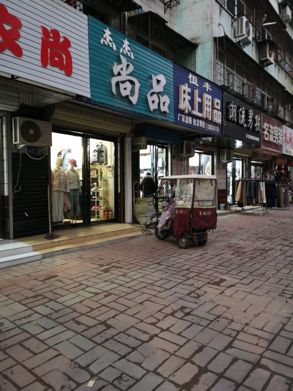 荥阳市名流裤业(汜河路店)