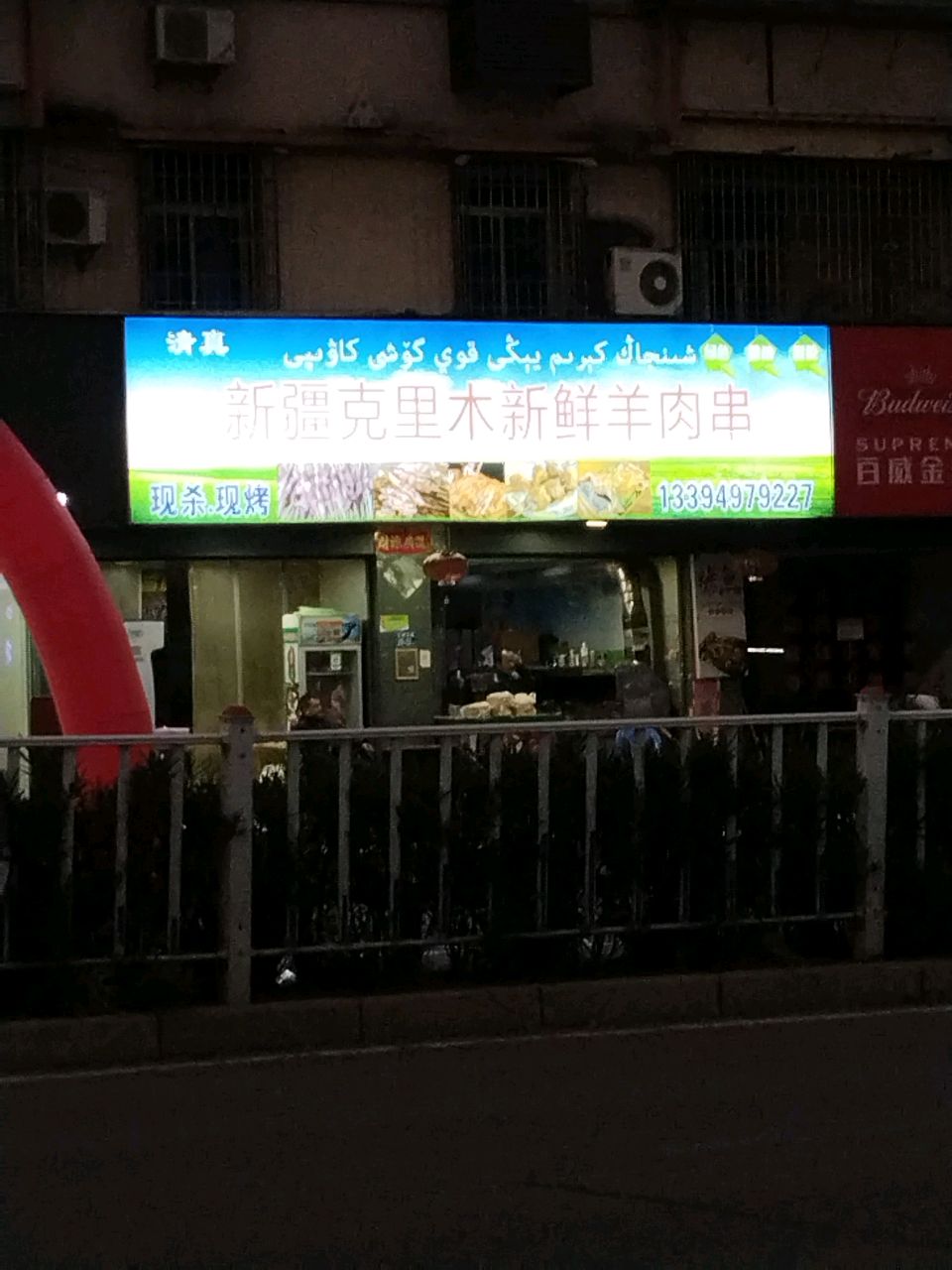 清真新疆克里木新鲜羊肉串