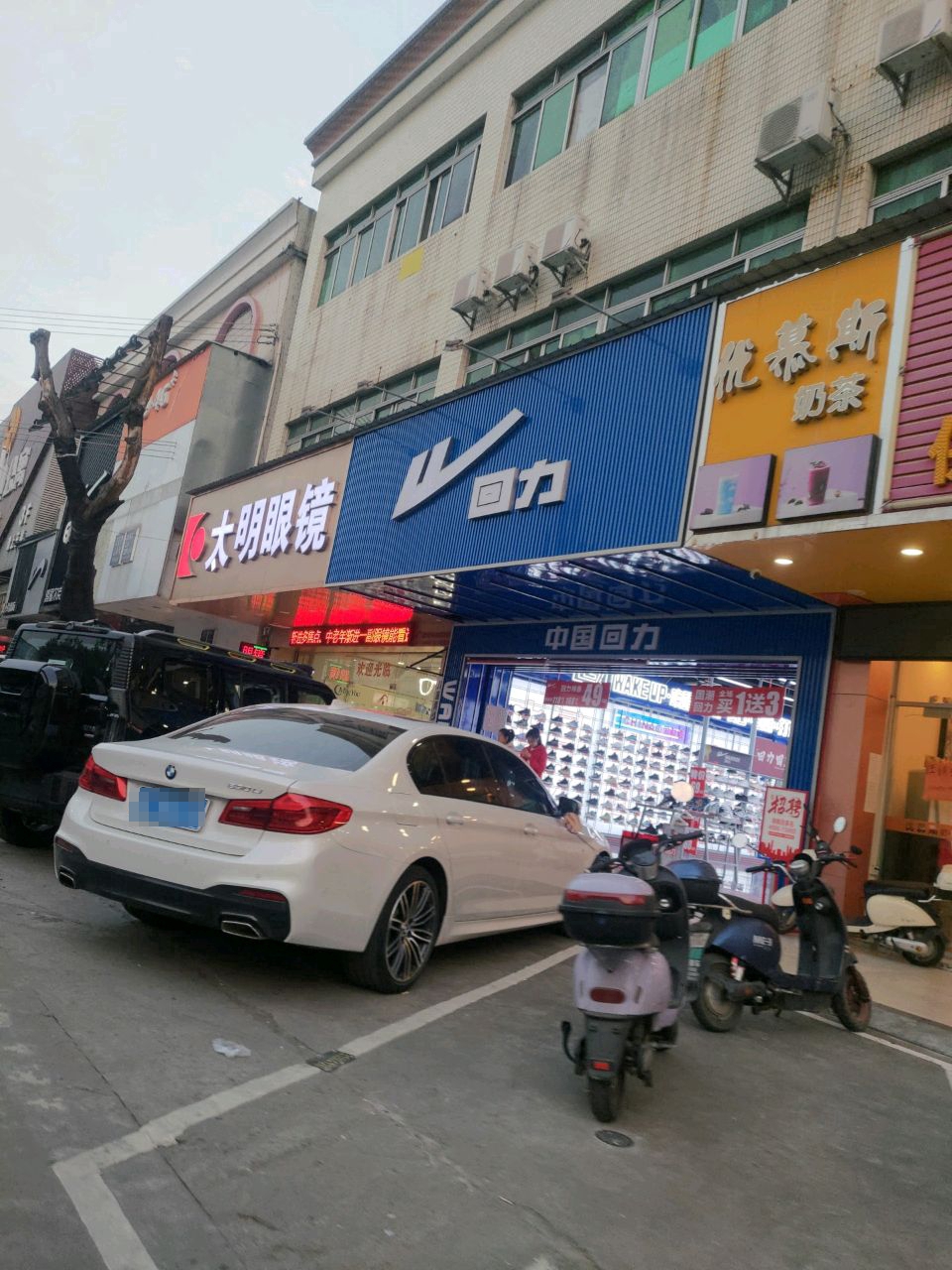 大明眼镜(华新路店)