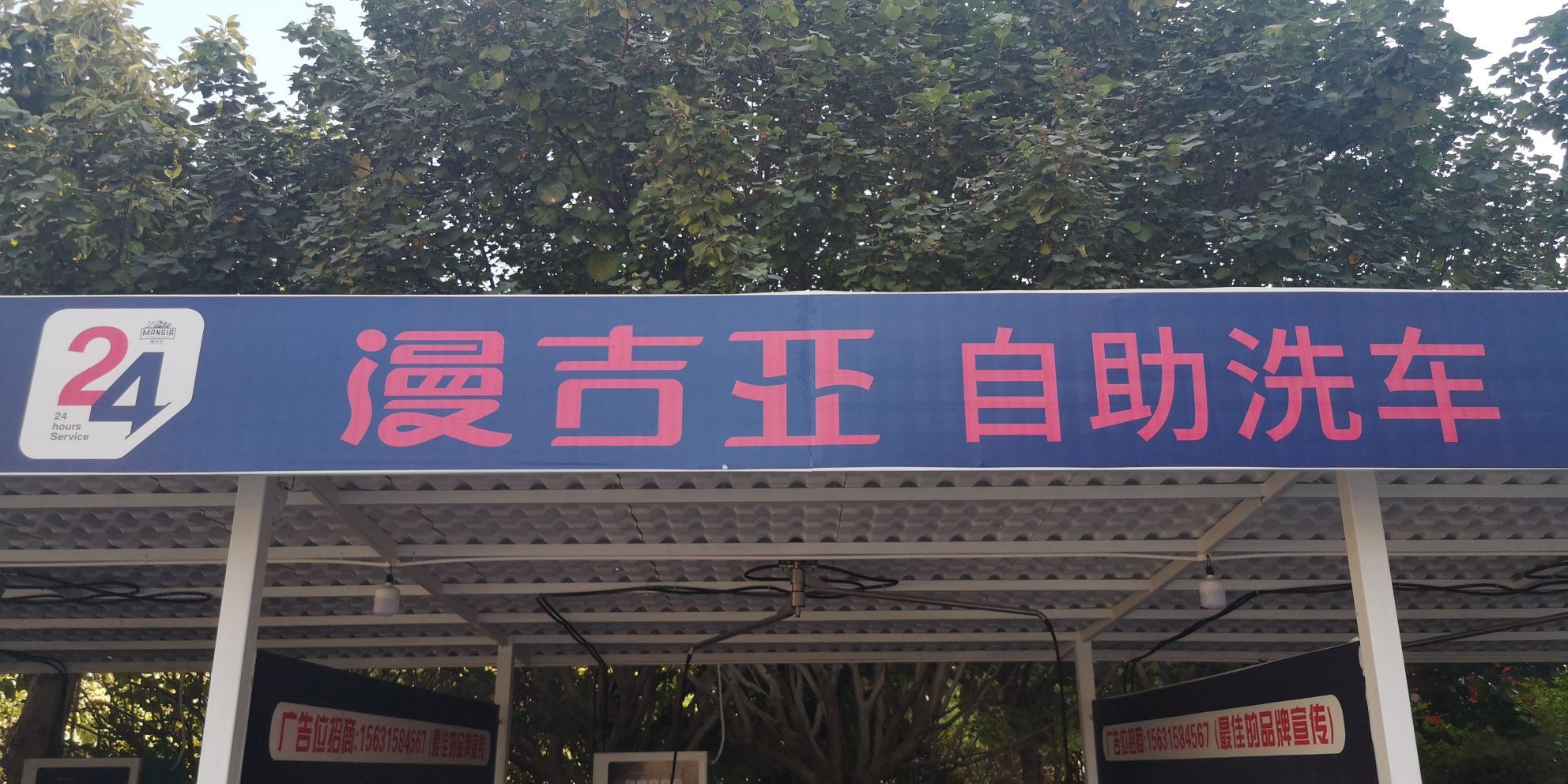 漫吉亚自助洗车(环投雅苑店)