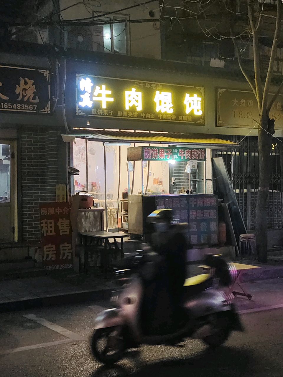清真牛肉馄饨