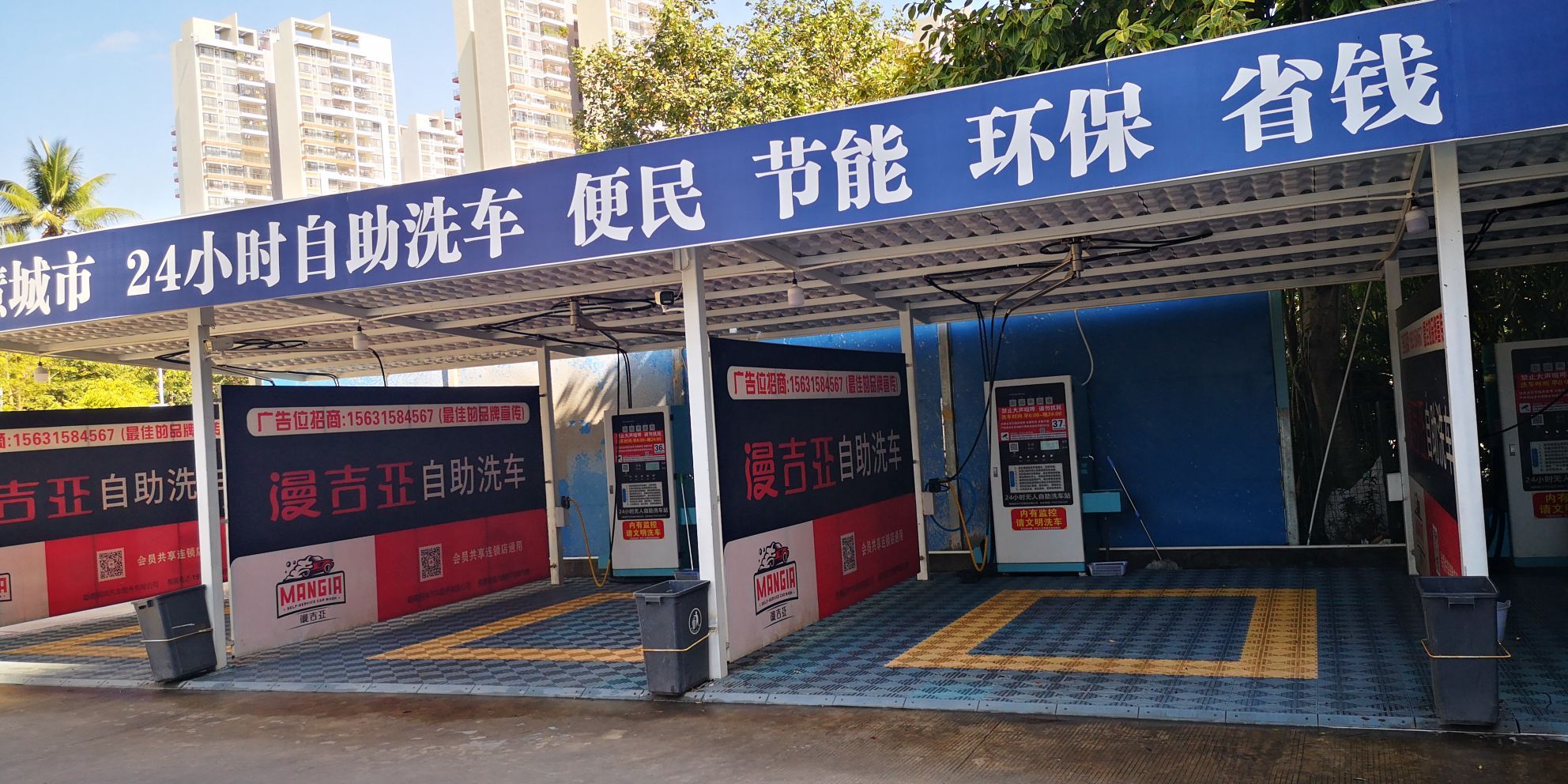 漫吉亚自助洗车(环投雅苑店)