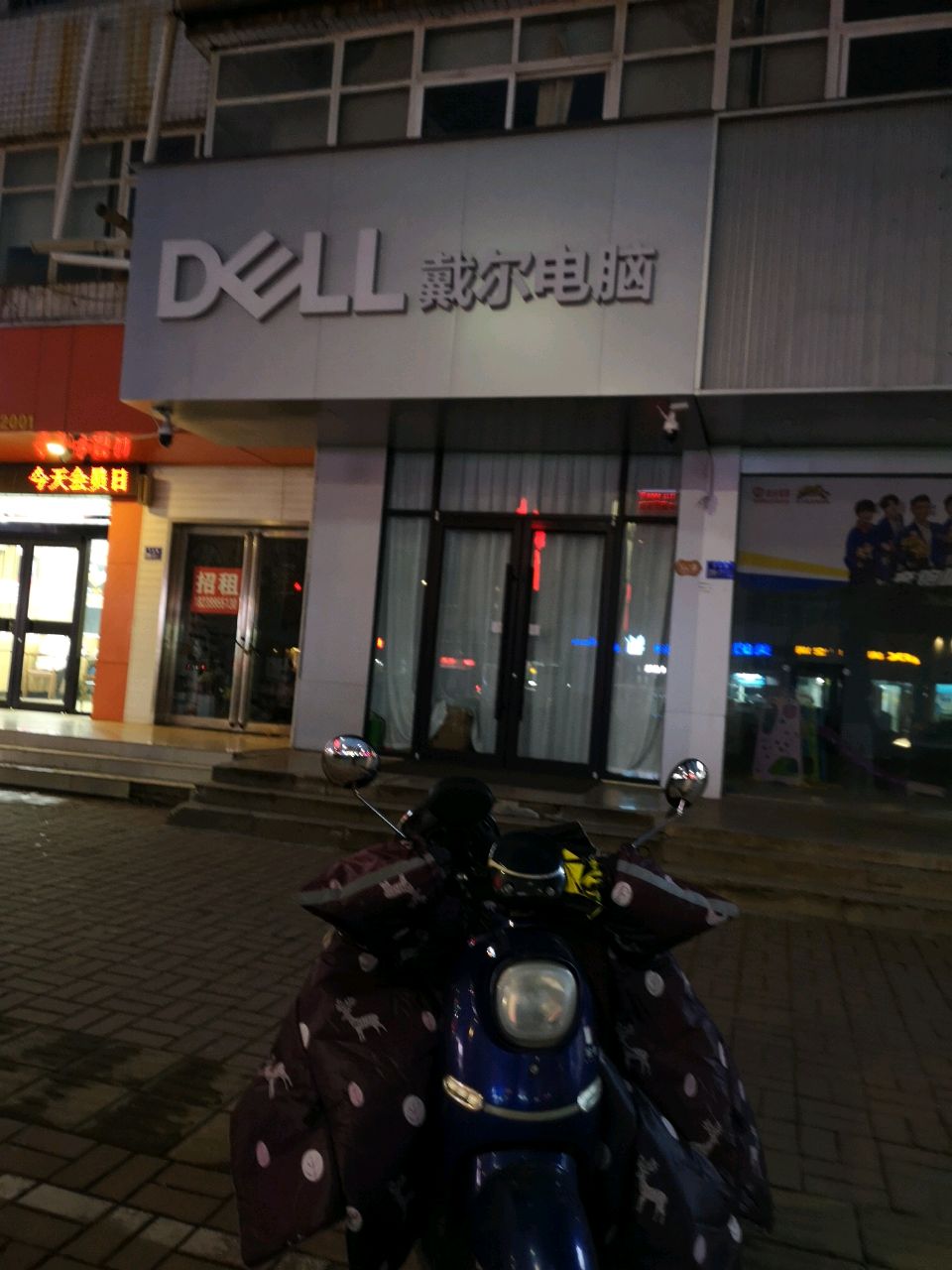 荥阳市戴尔电脑(万山路店)