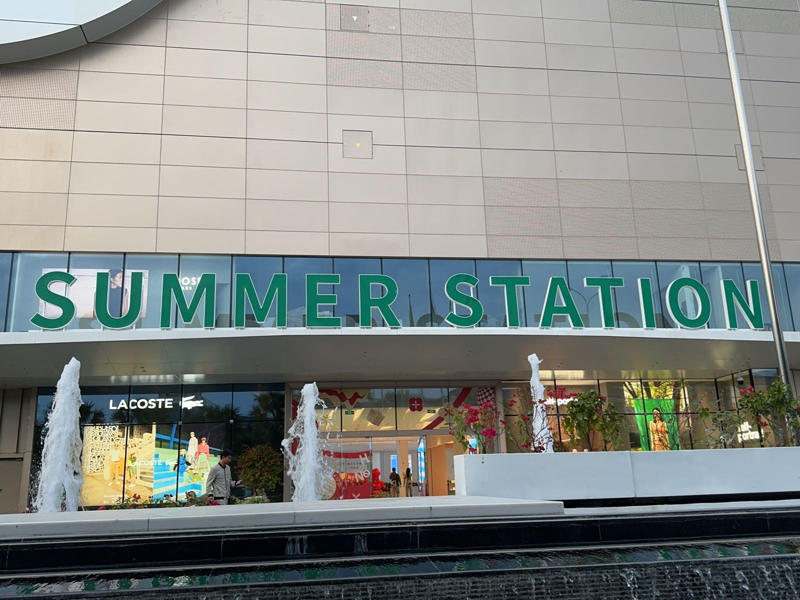 夏日站