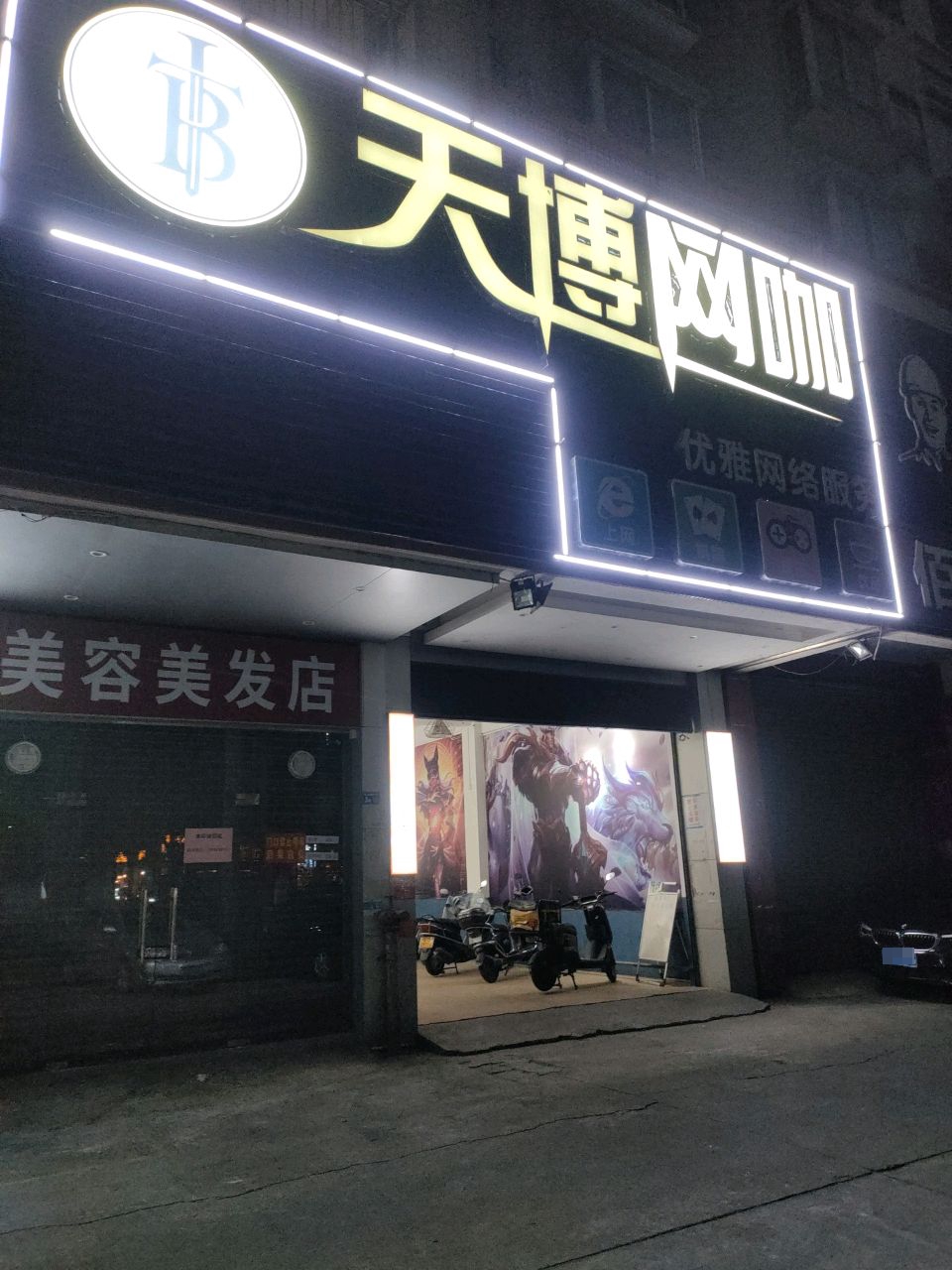 美容美发店