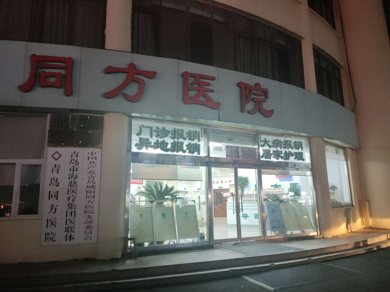 青岛市海慈医疗集团