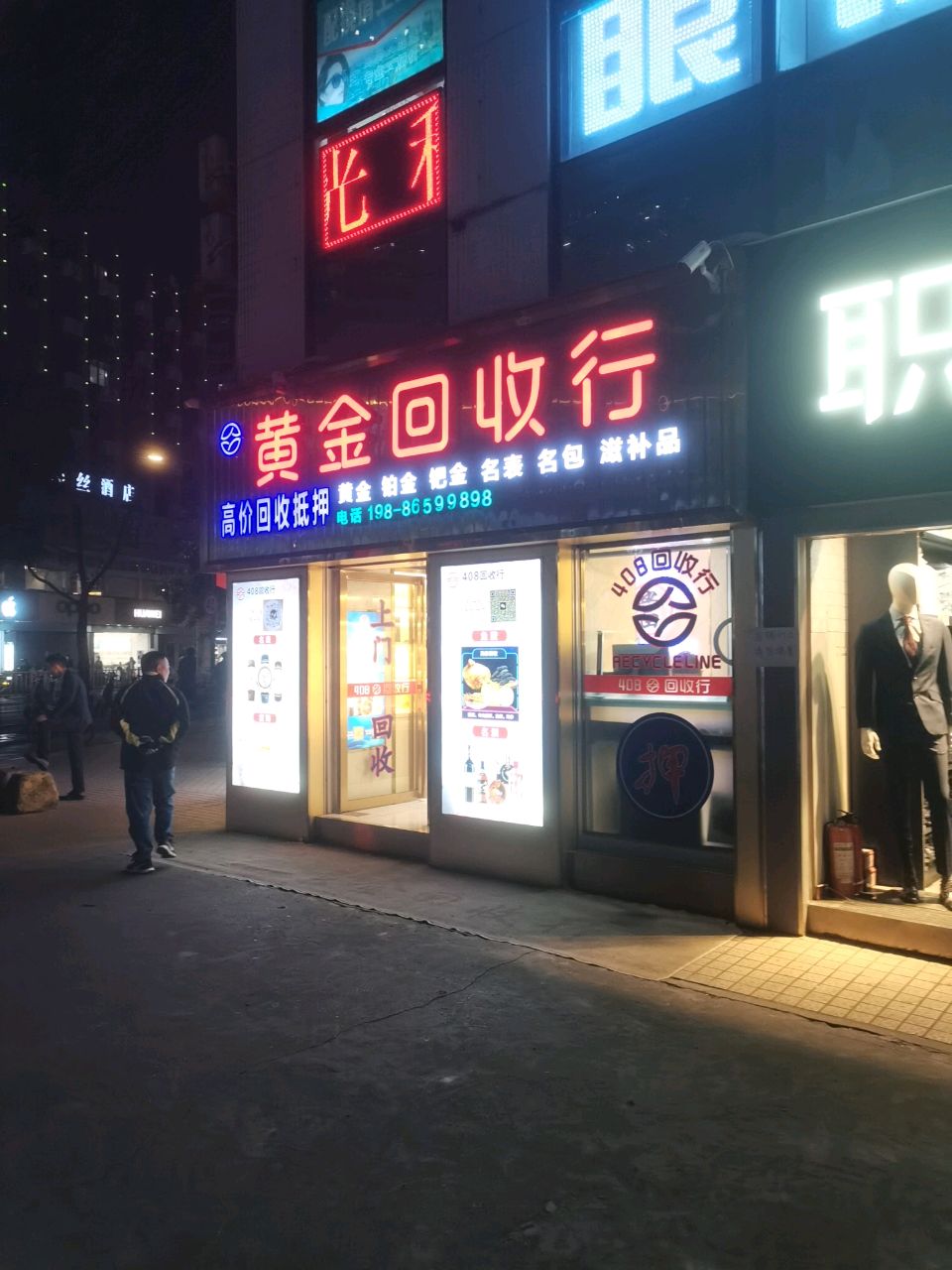 黄金会收行(天河广场店)