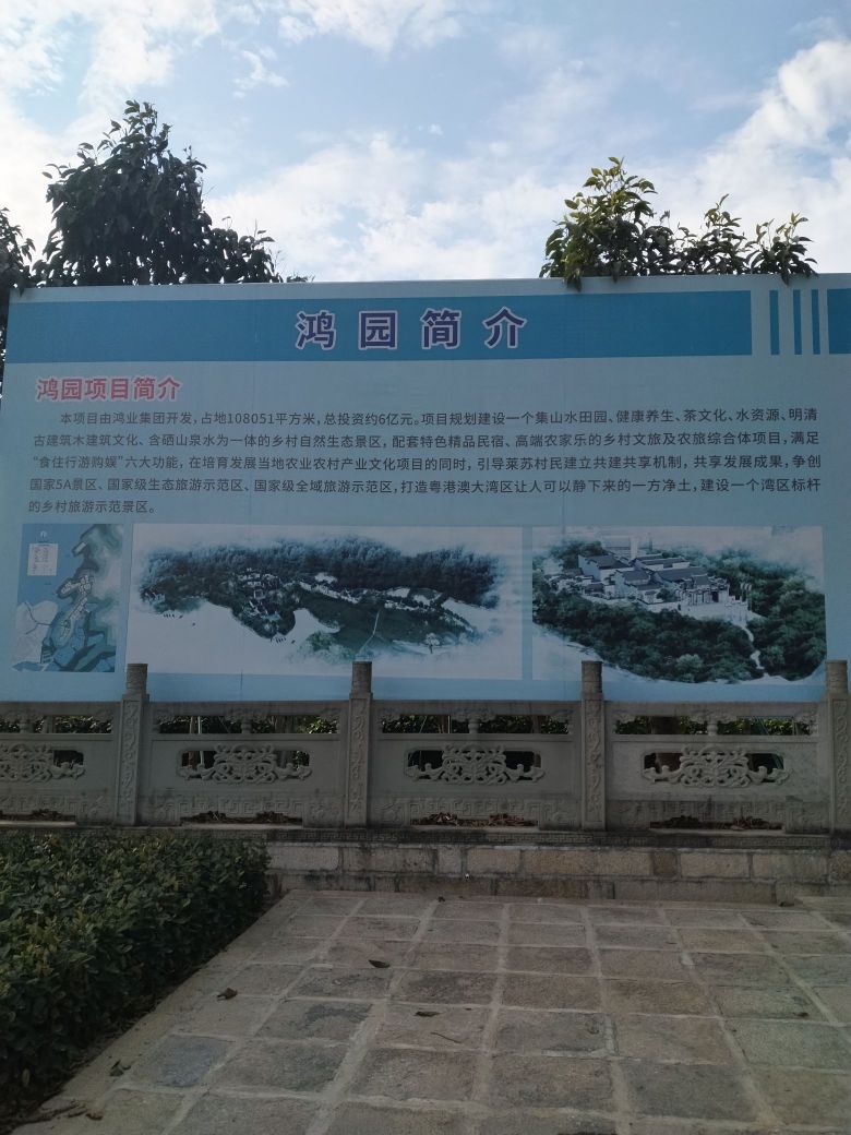 莱苏(鸿园)山水人家旅游景区