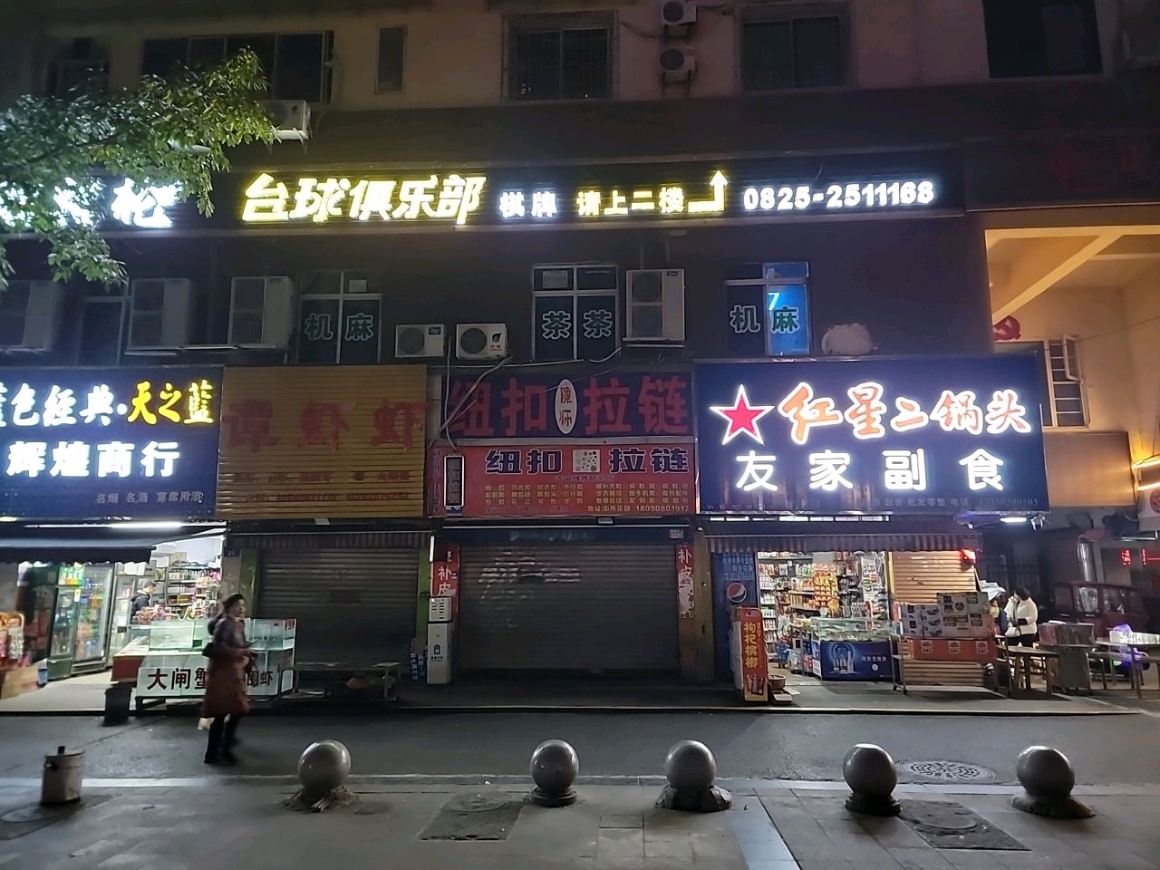 辉煌商行(园花市街店)