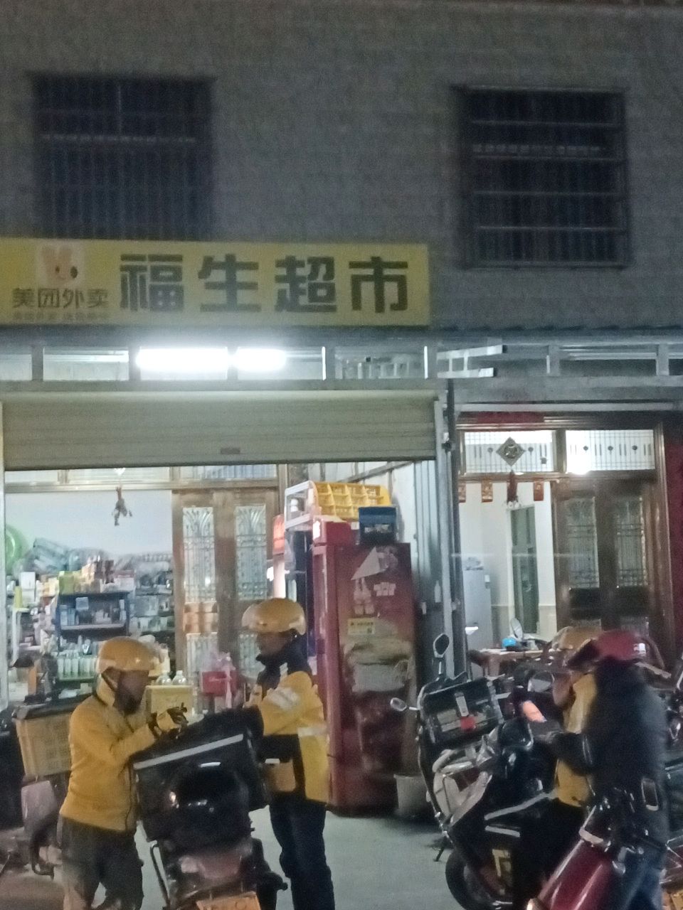 福生超市(石梅大道店)