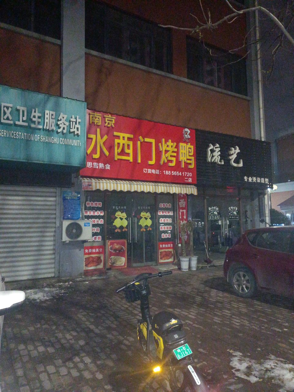 流艺砖业烫染造型