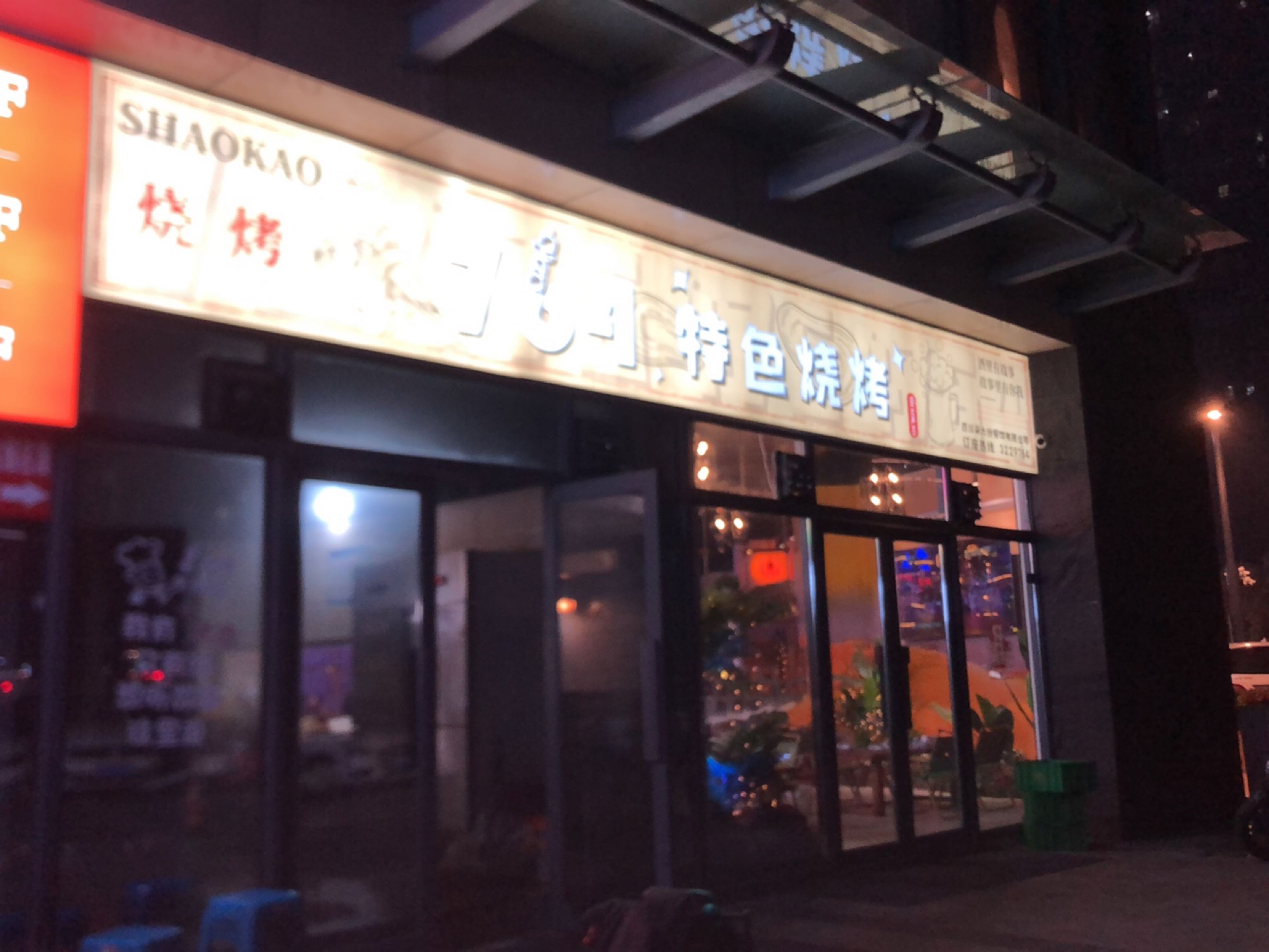 764烧烤旗舰店