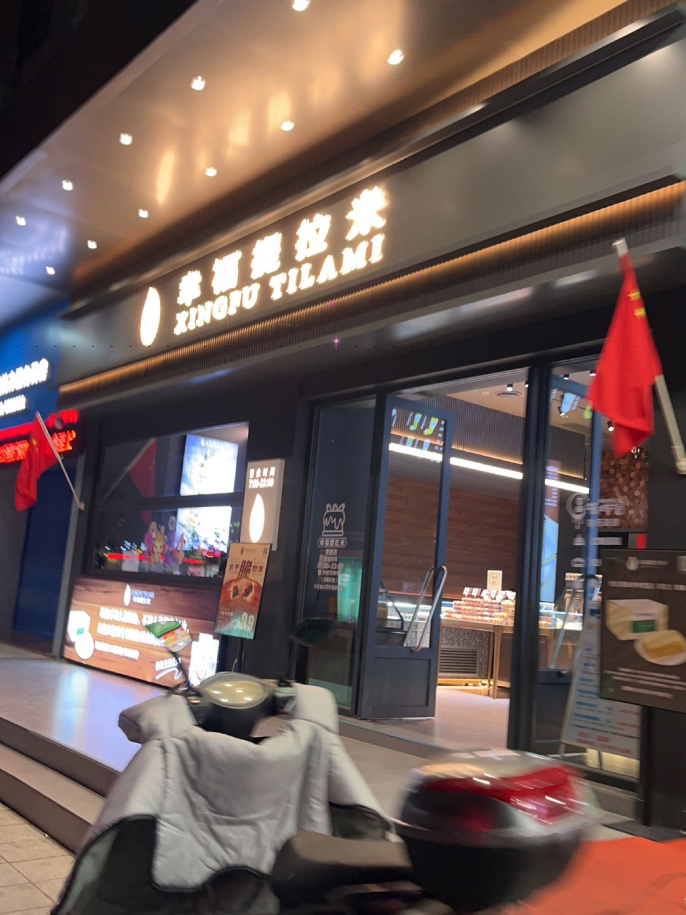 幸福提拉米(粤北医院店)