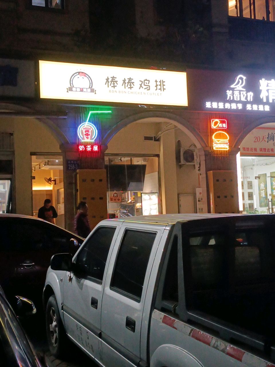 棒贝贝鸡排(金山店)