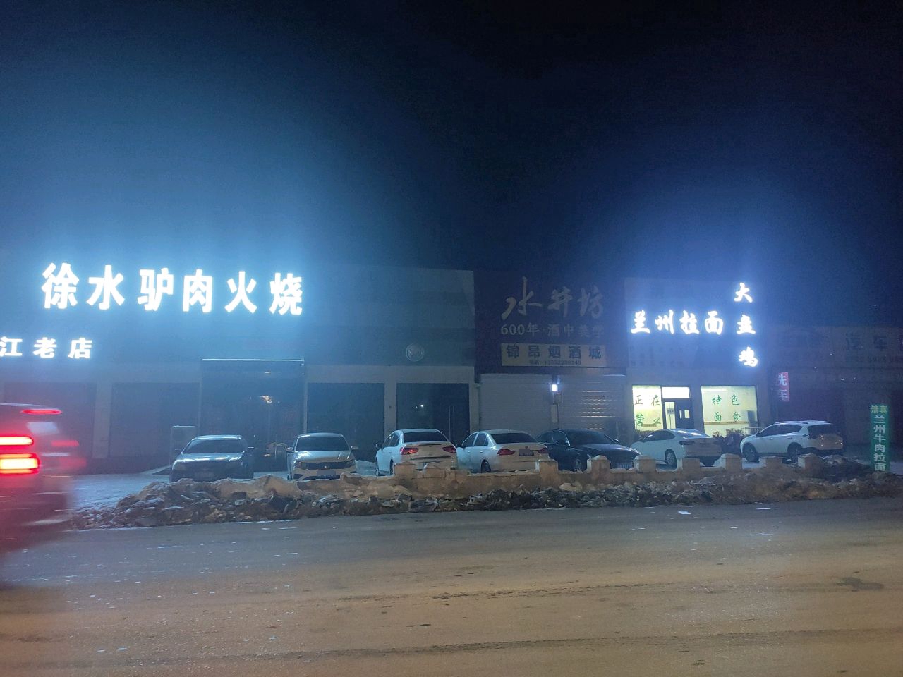 清真兰州拉面大盘鸡