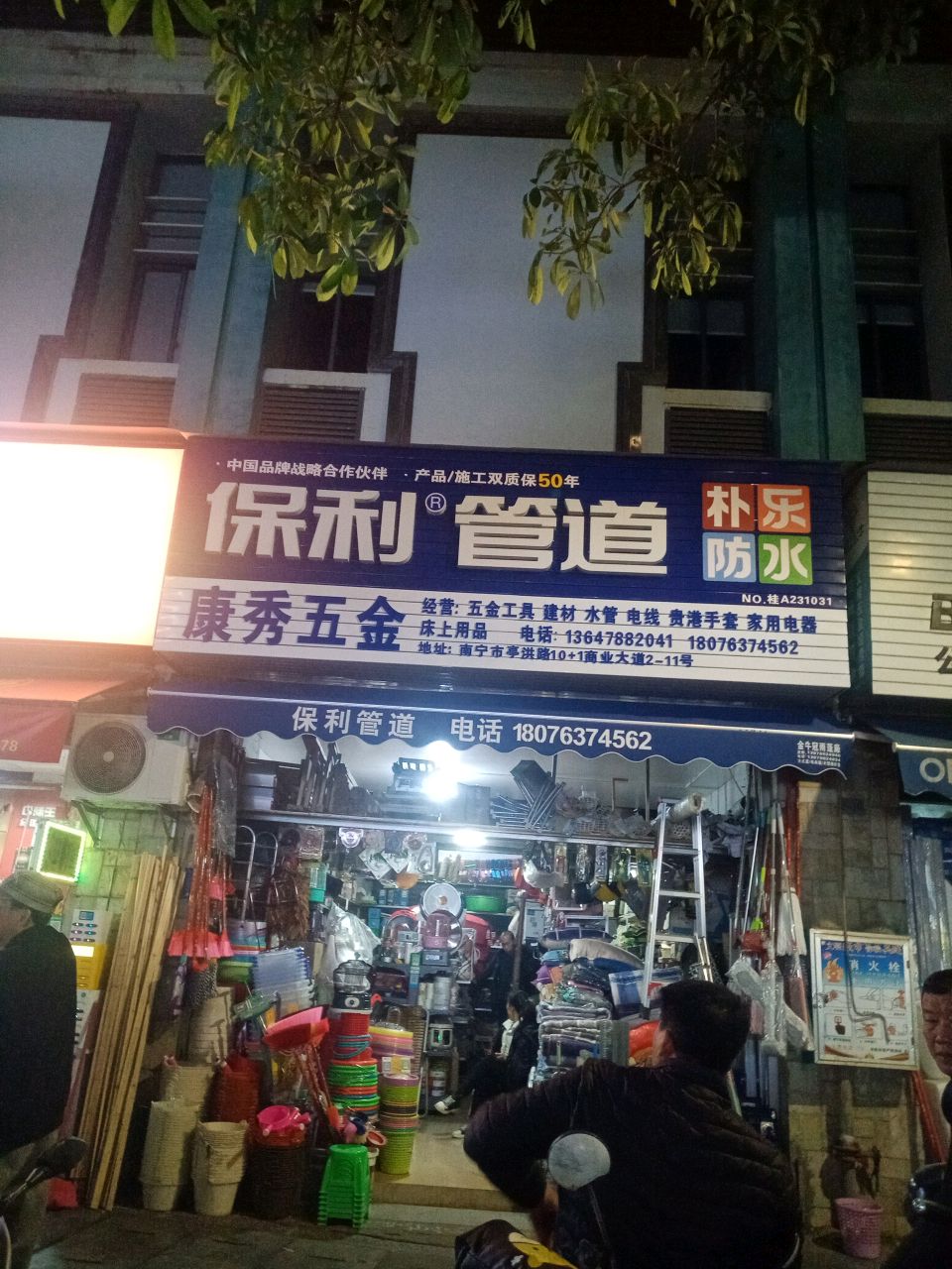 康秀五金