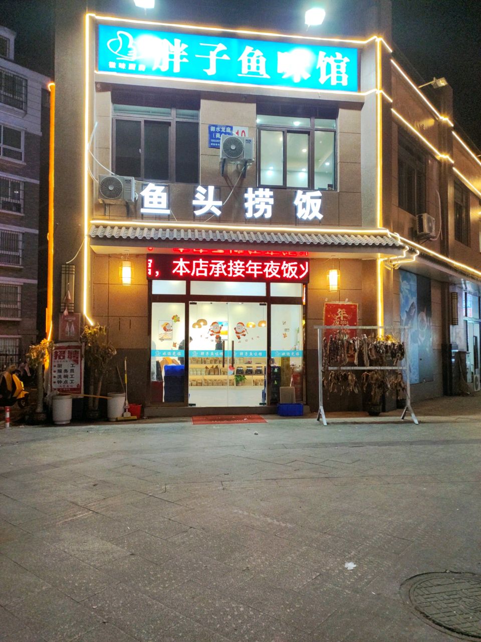 胖子渔味馆(正街店)