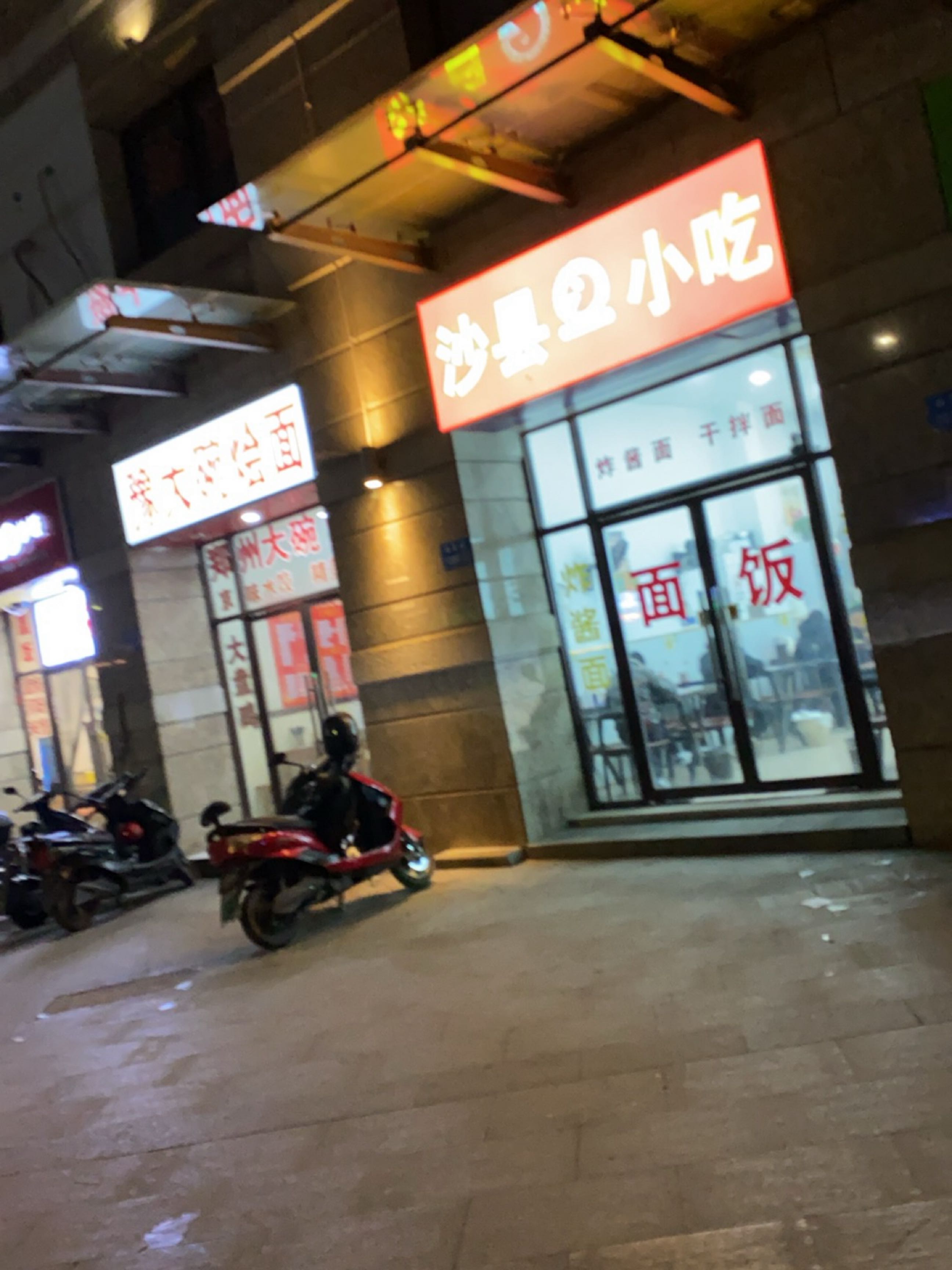 沙县小吃(鸿山紫庭店)