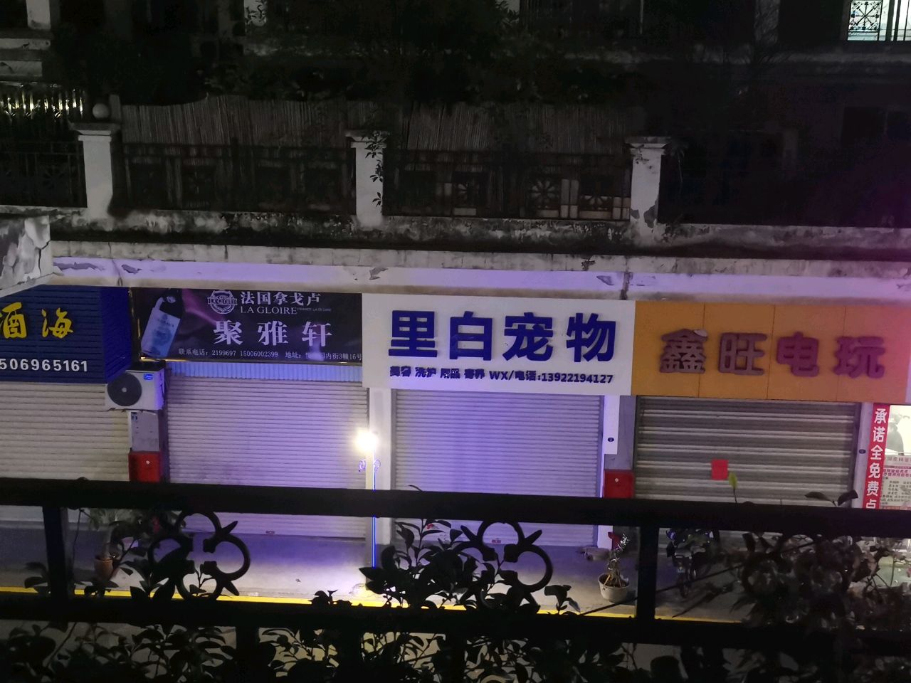 里白宠物(悦华园店)