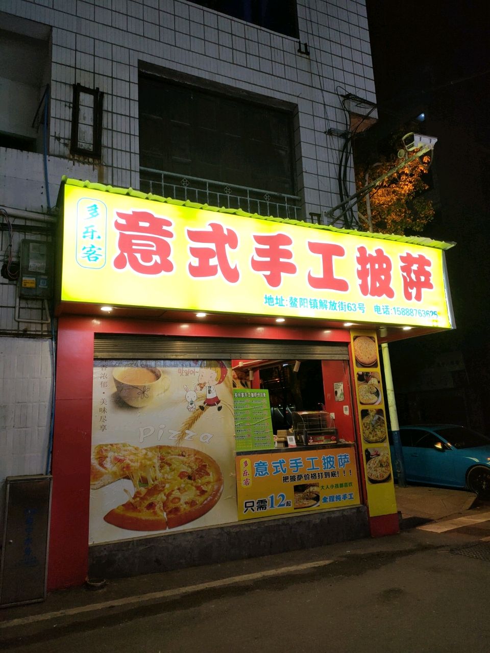 多乐客意思手工披萨