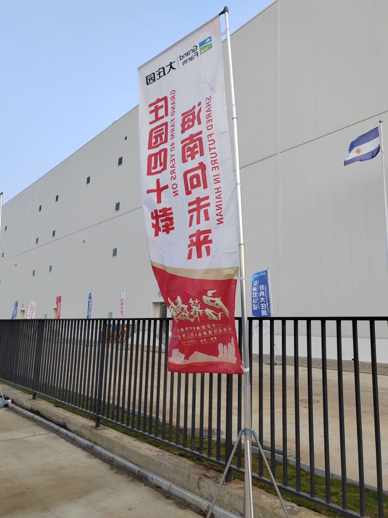 海陵岛人民路大庄园肉业有限公司