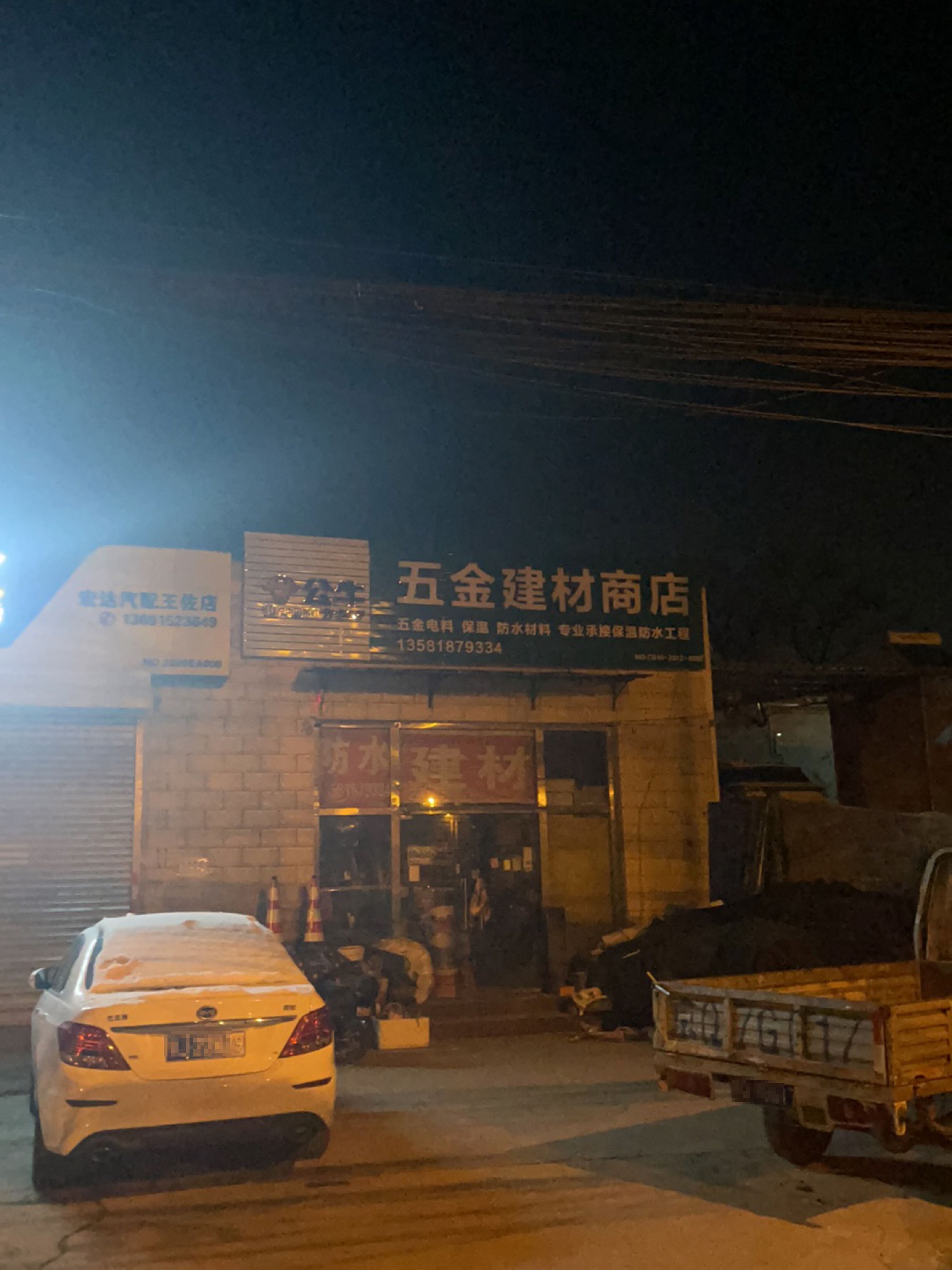 建材