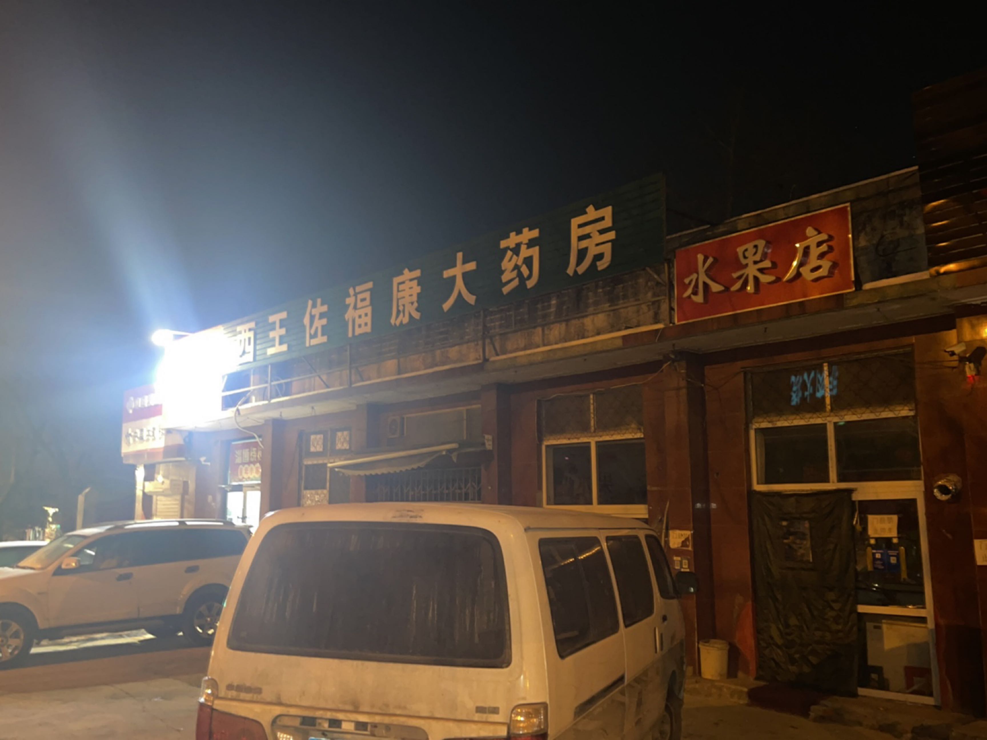 睡过店