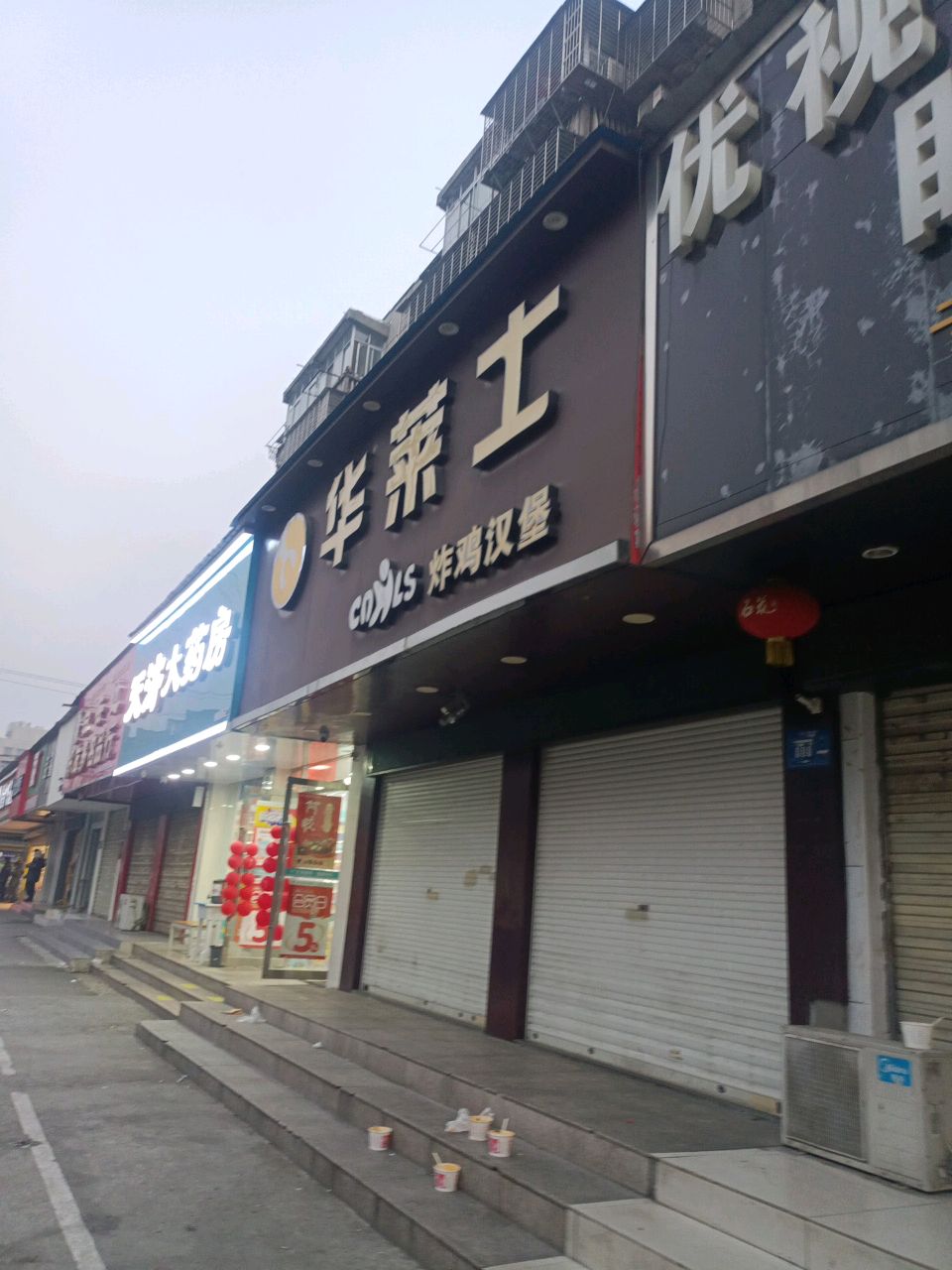 优视眼镜(幸福路店)