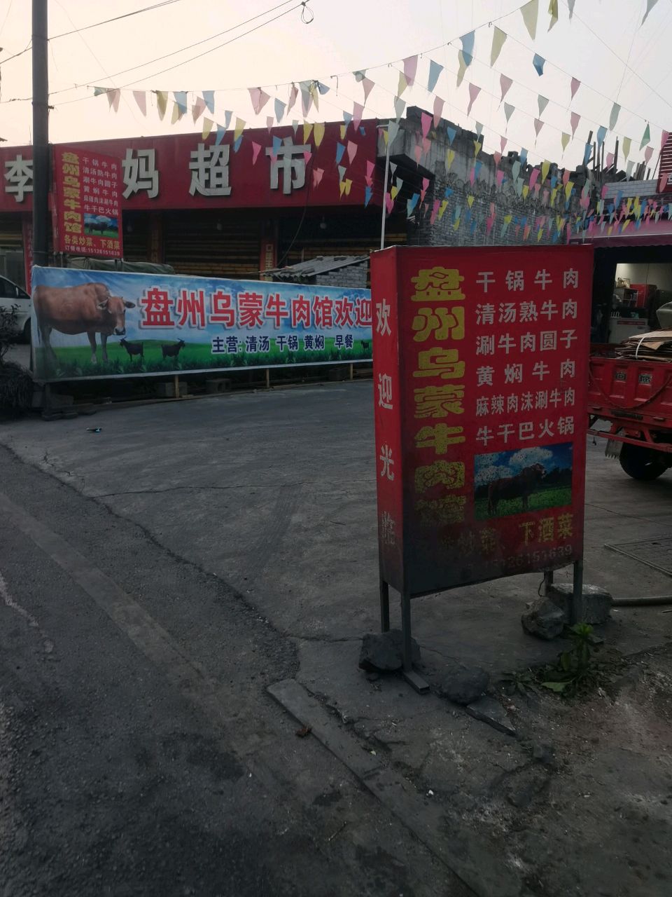 李姨妈超市