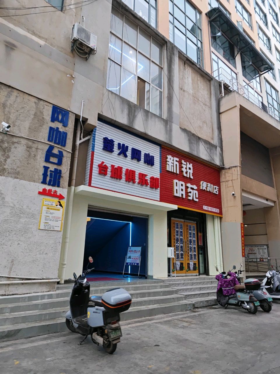 萤火网咖台球俱乐部(大昌隆店)