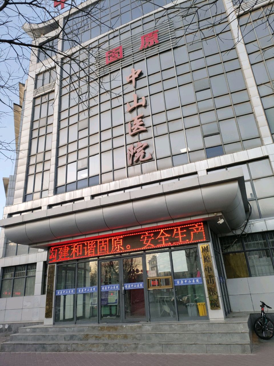 中山医院(西关街)