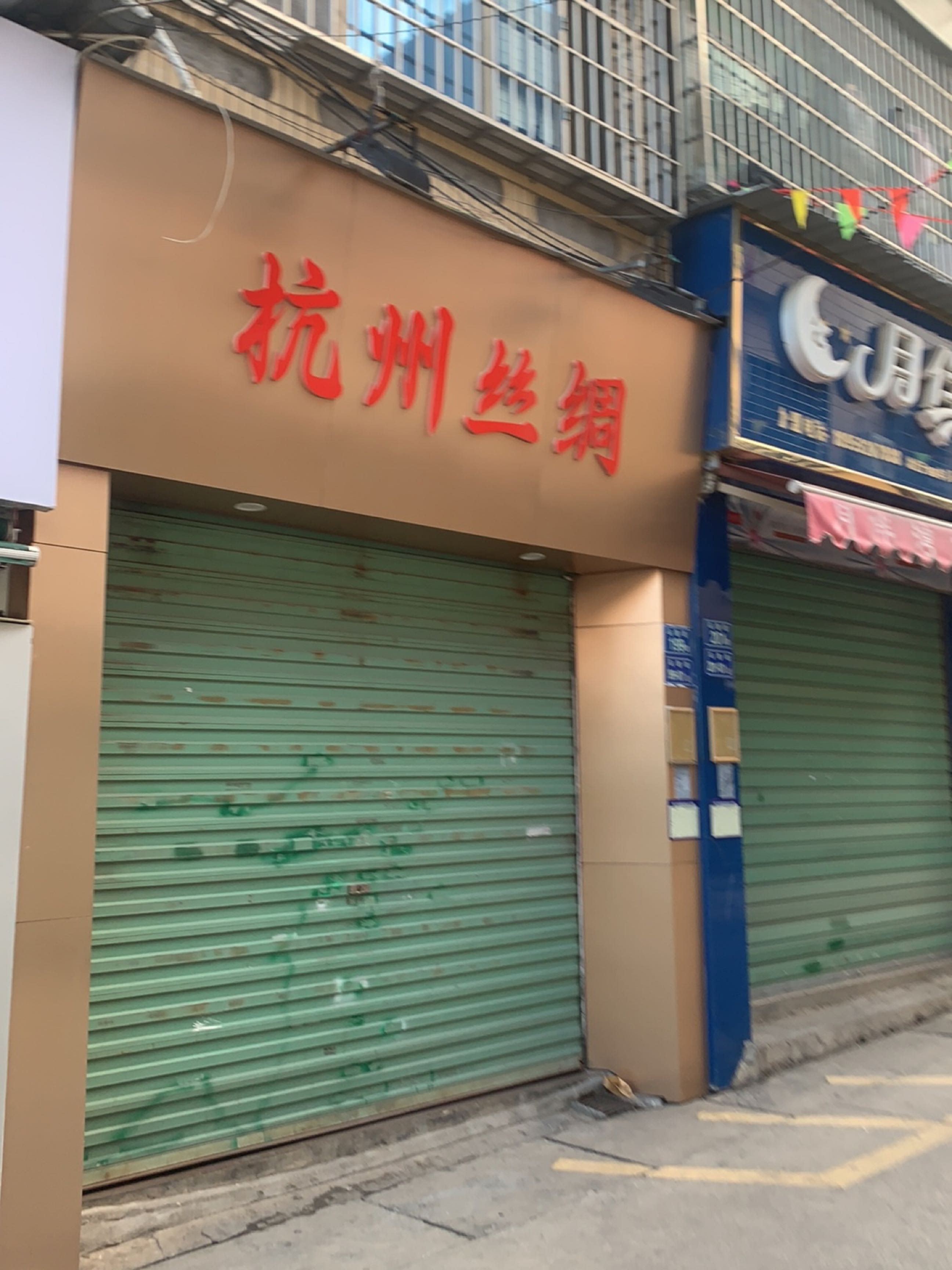 杭州丝绸(马巷街店)