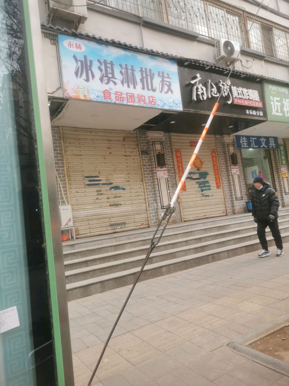 永林冰淇淋批发(永佳广场店)