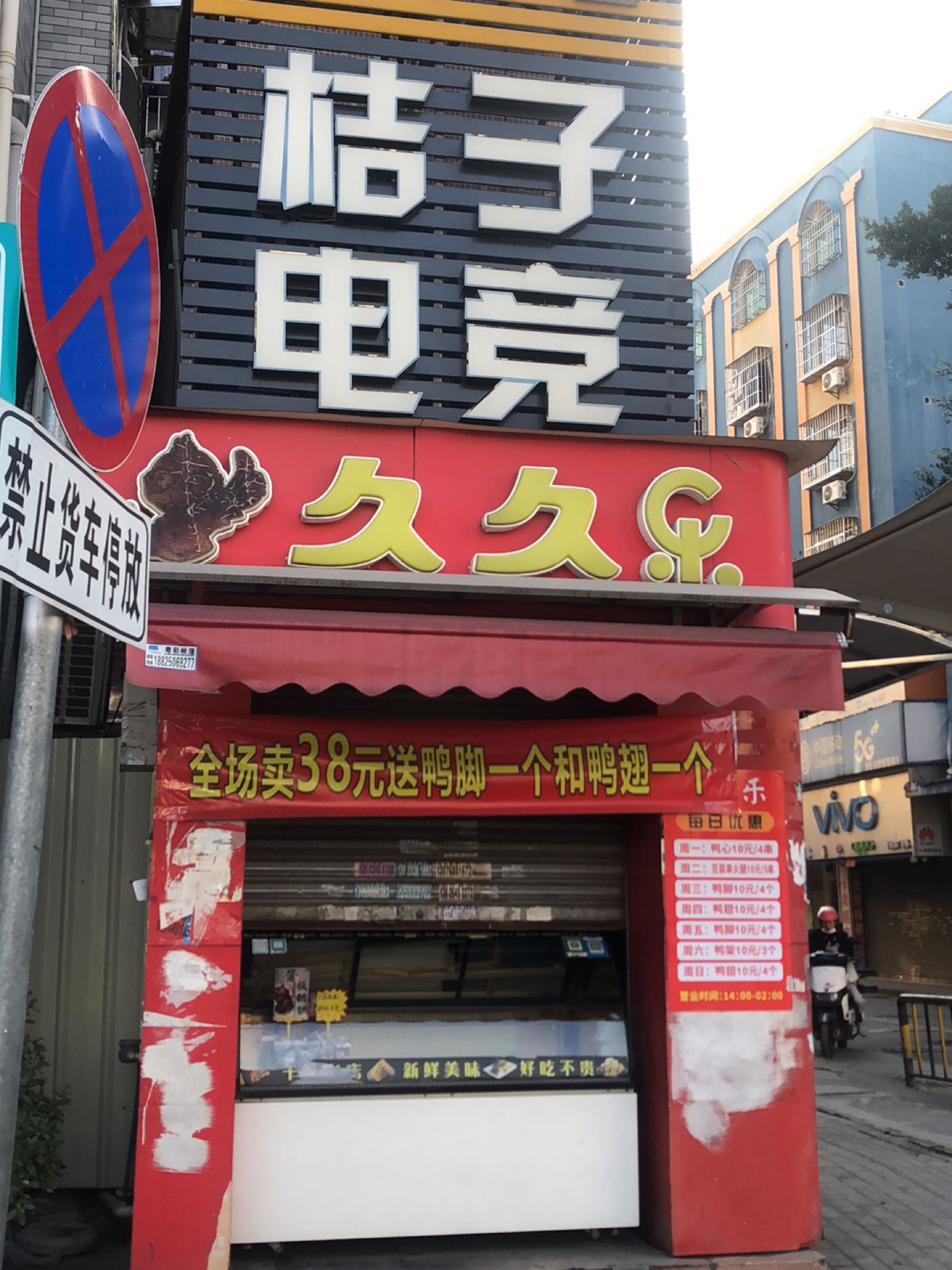 桔子电竞(伟讯电子数码城店)