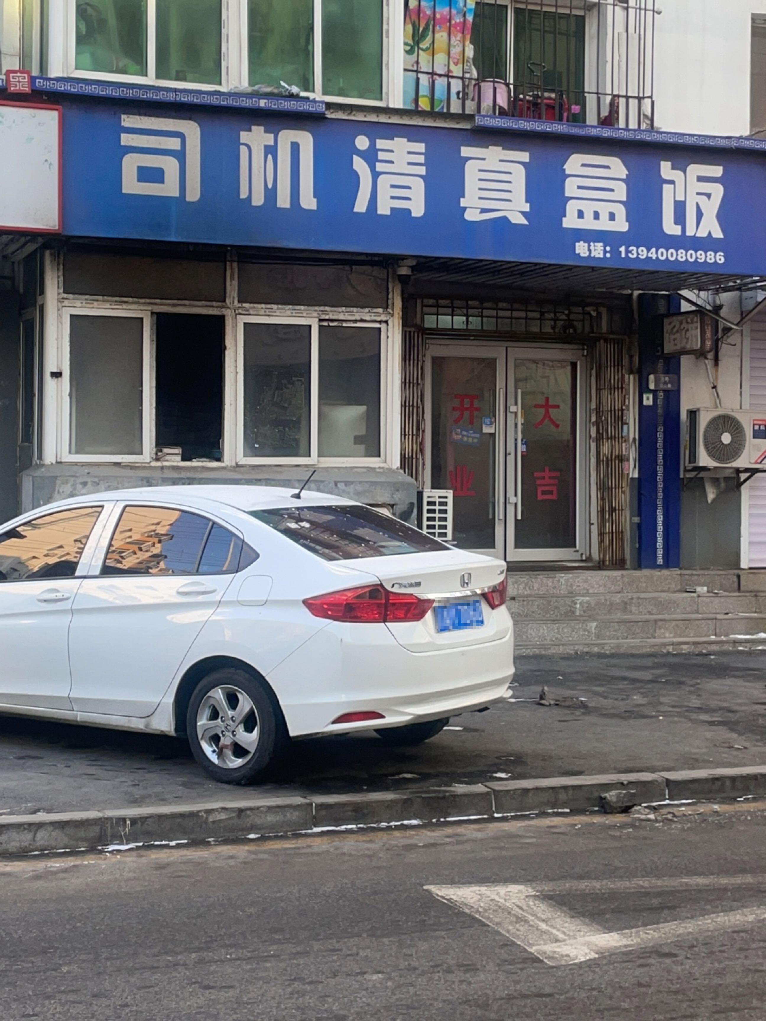 司机清真盒饭(松辽社区店)