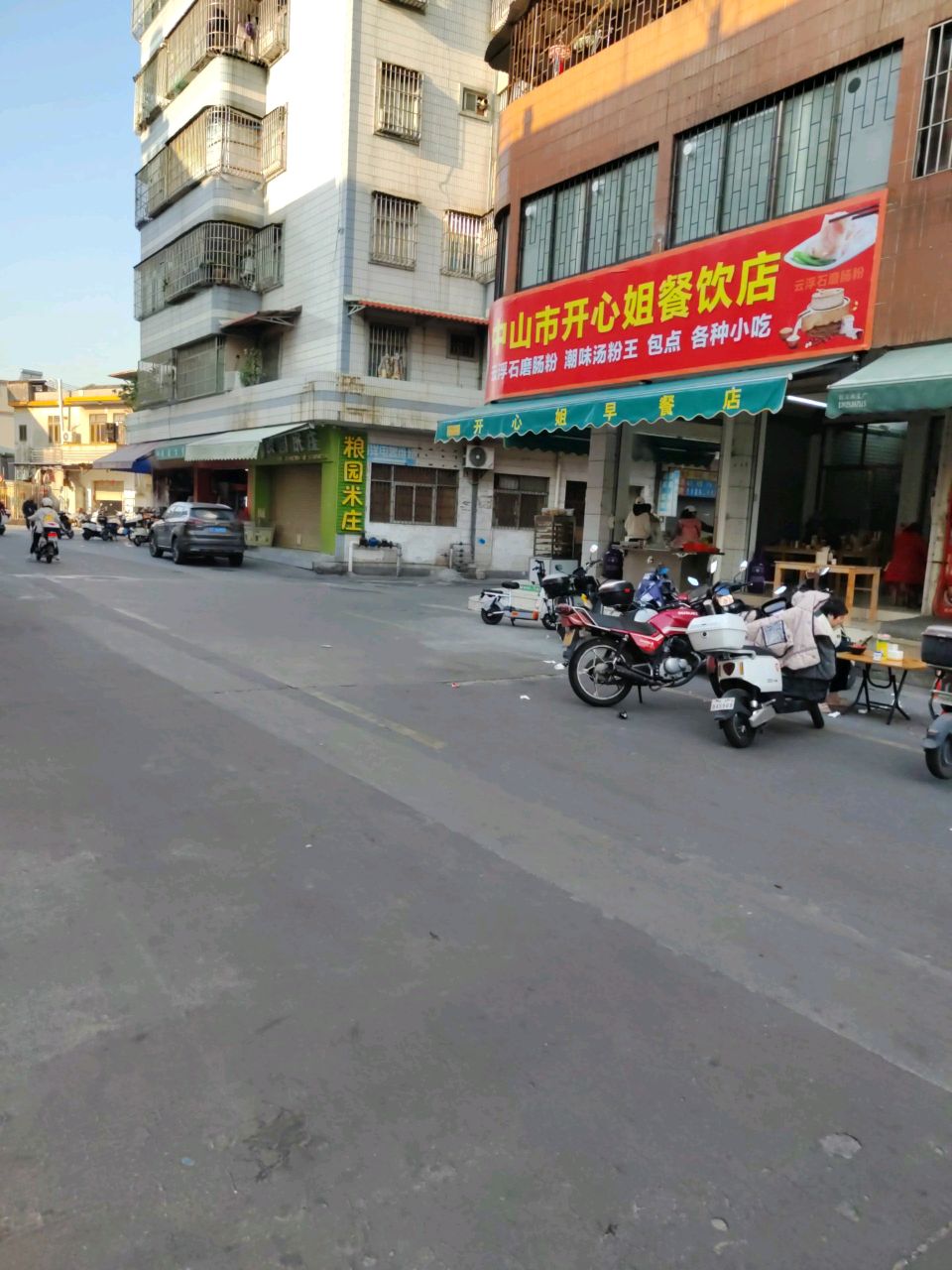 中山市开心姐餐饮店