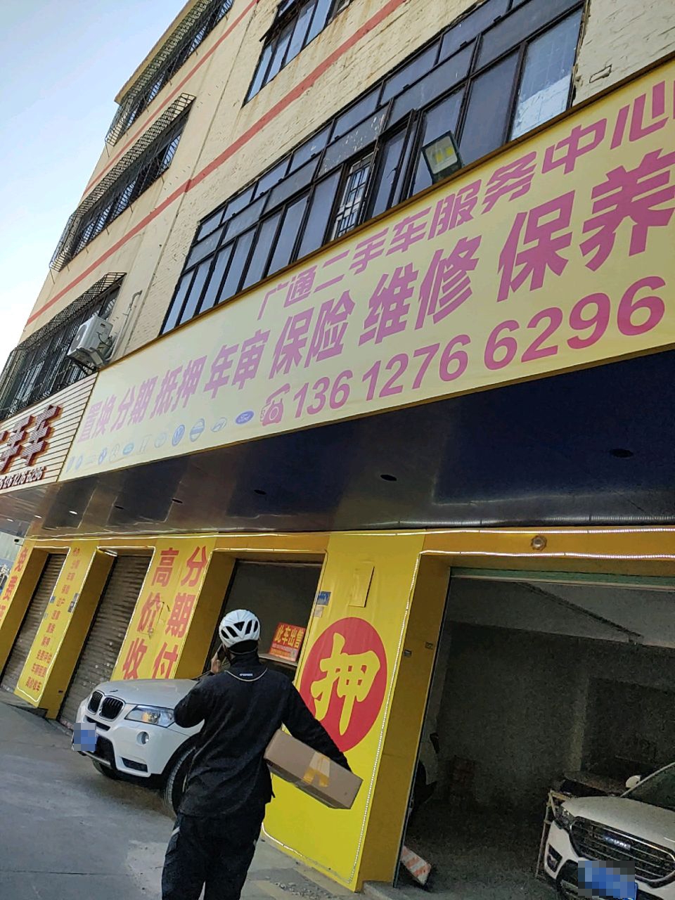 广通二手车