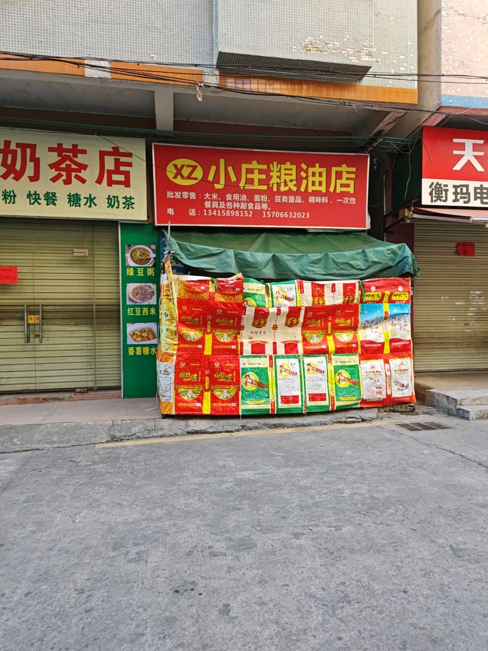 糖水奶茶店