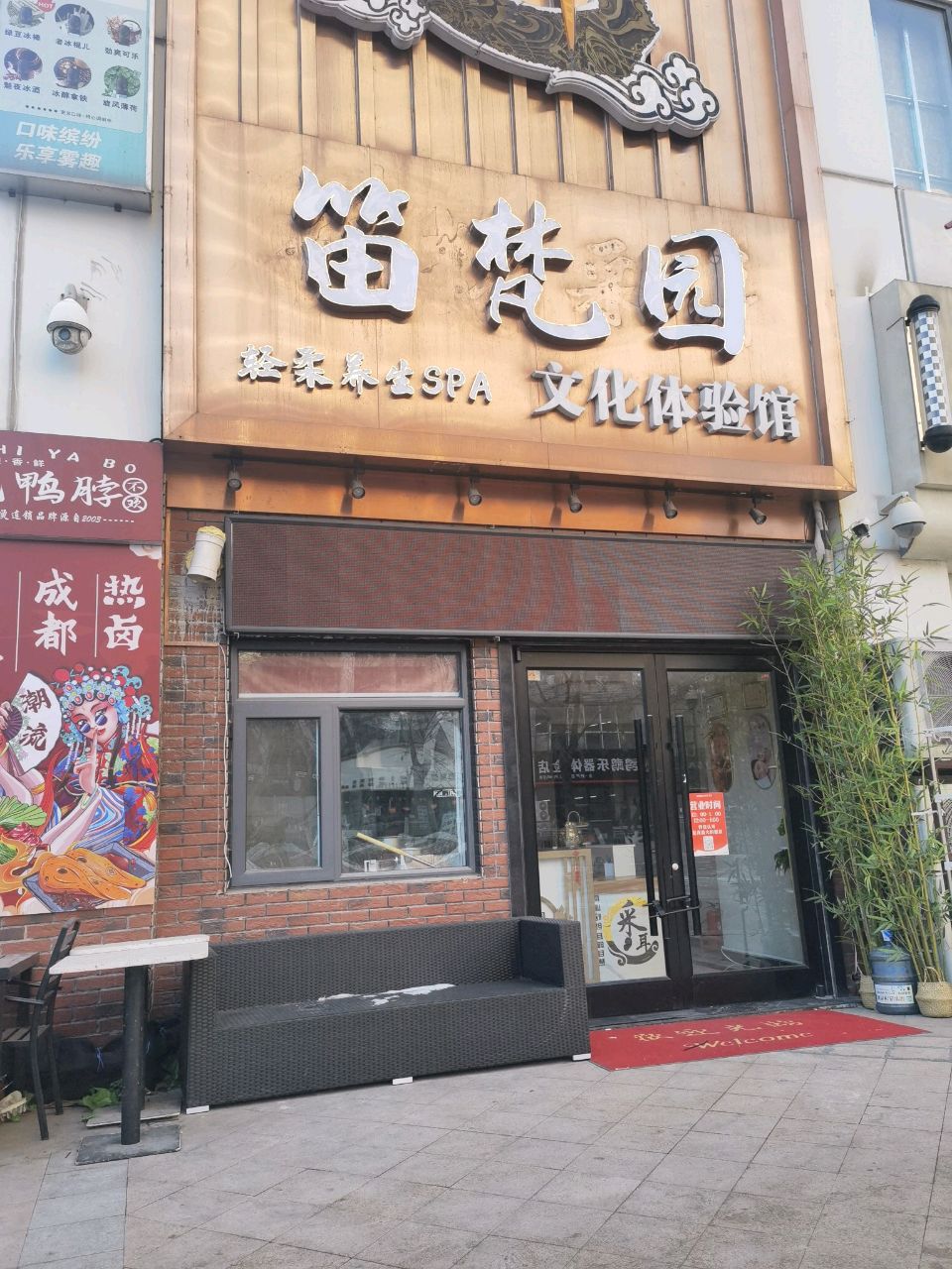 笛梵园轻柔养生SPA