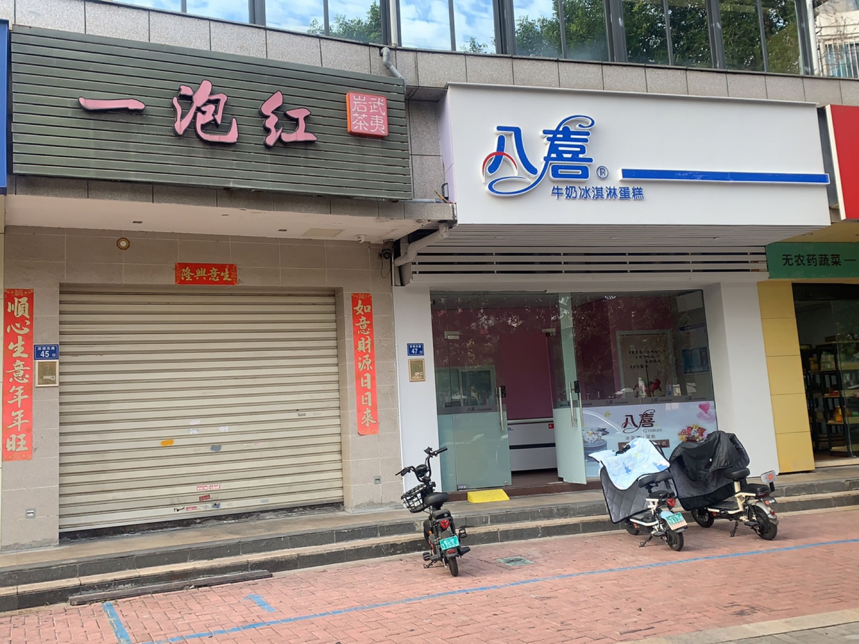 欢乐十八喜冰淇淋蛋糕(海沧店)