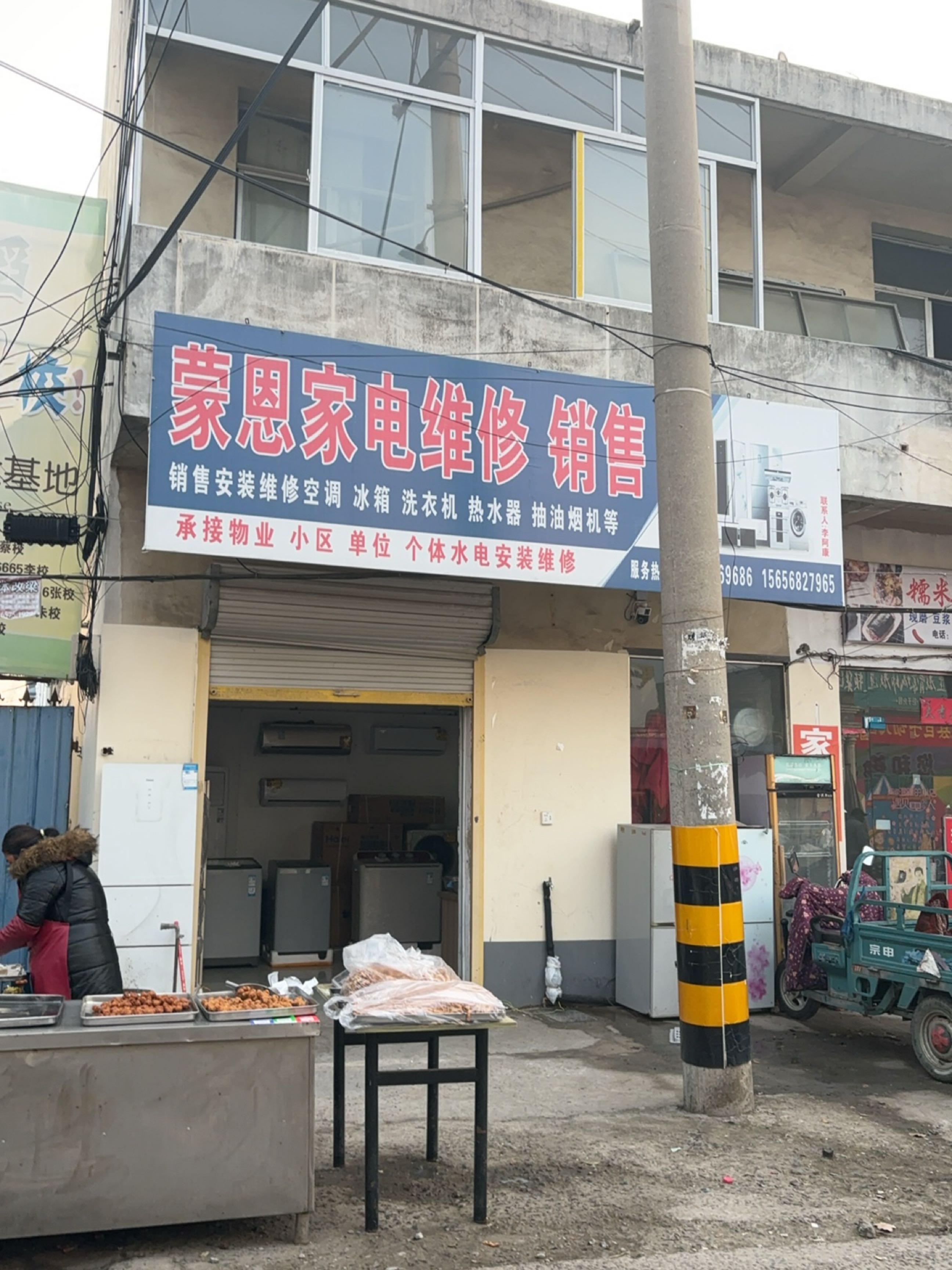 蒙恩家店维修销售