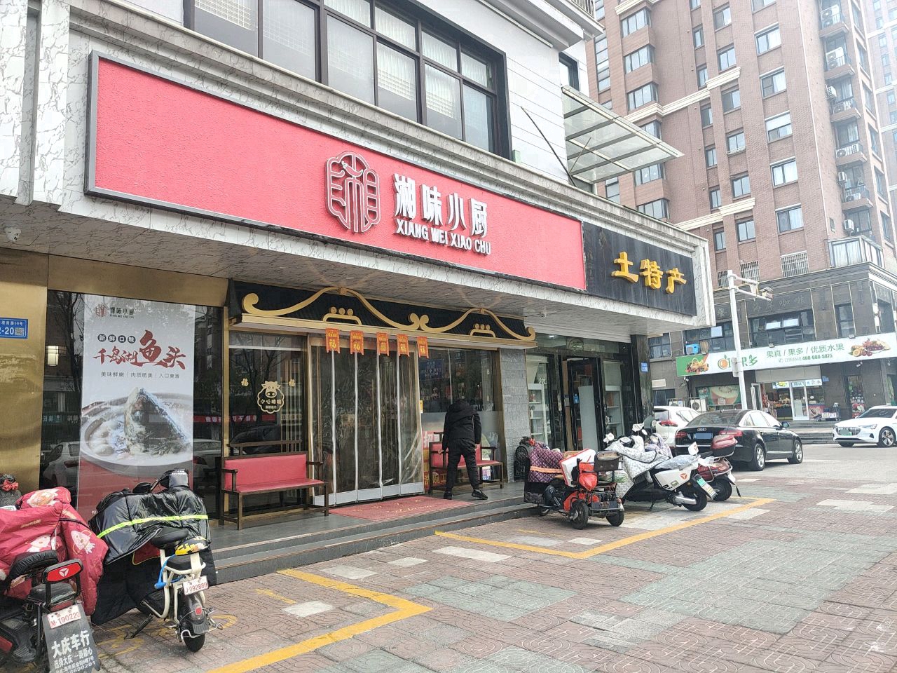 湘味小厨(中坝南路店)