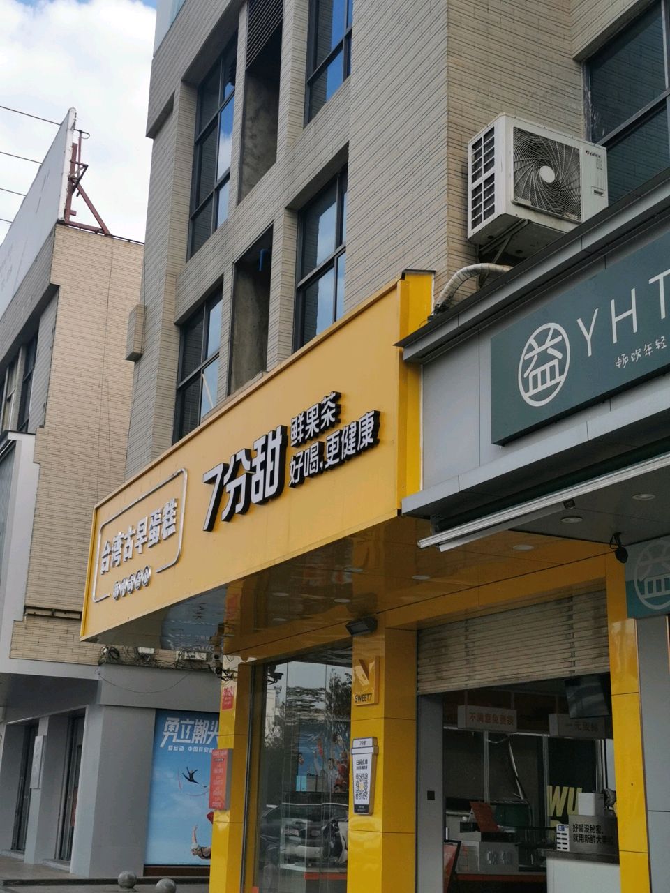 台湾古早蛋糕(临高城市购物公园店)