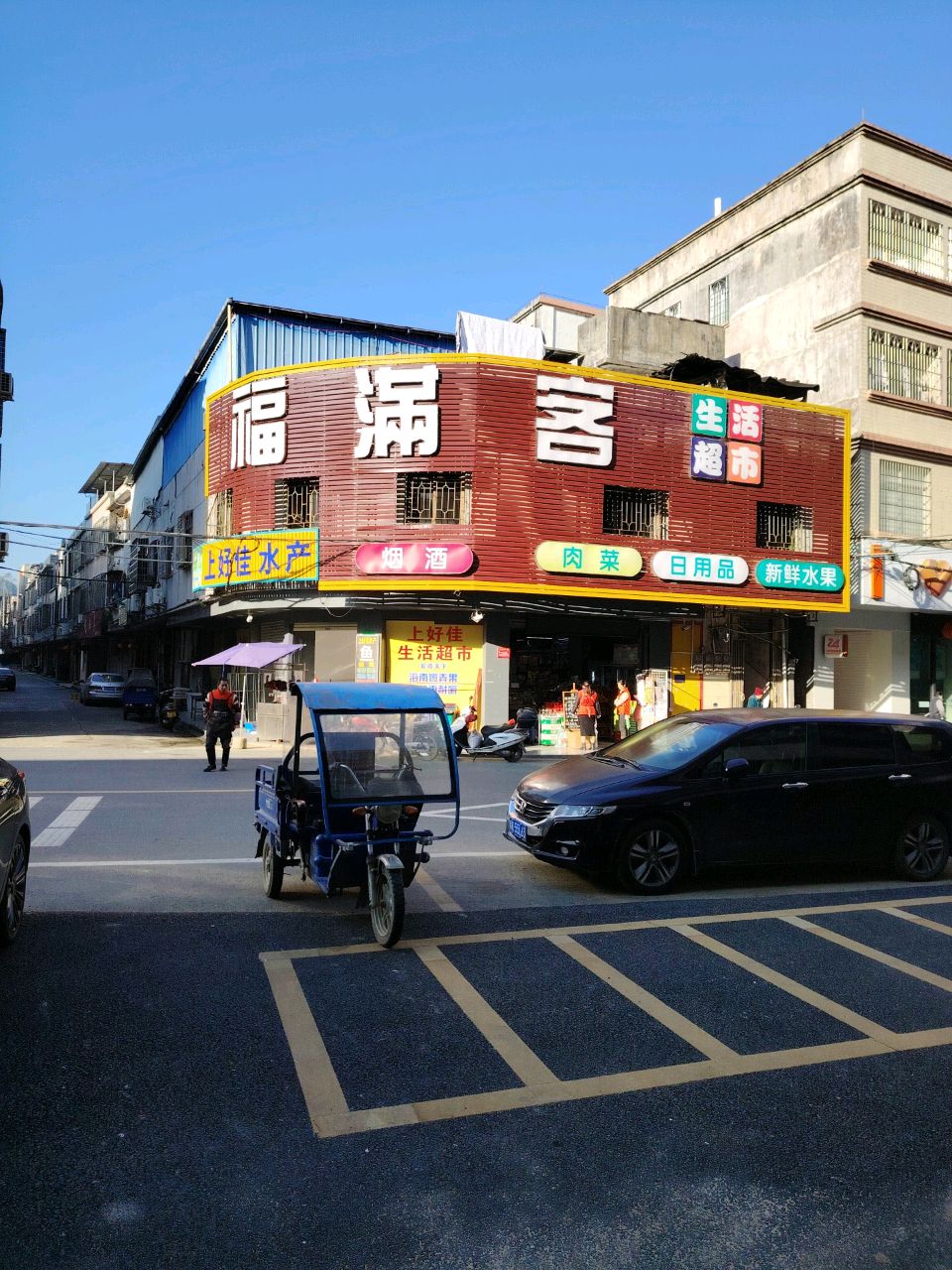 福满客超市