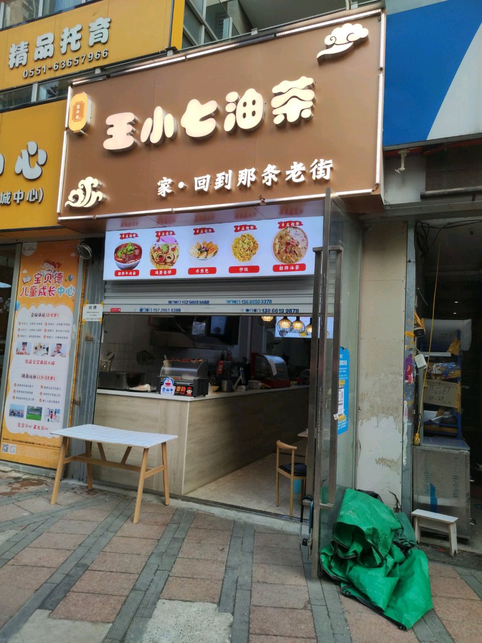 王小七油茶(融科城店)