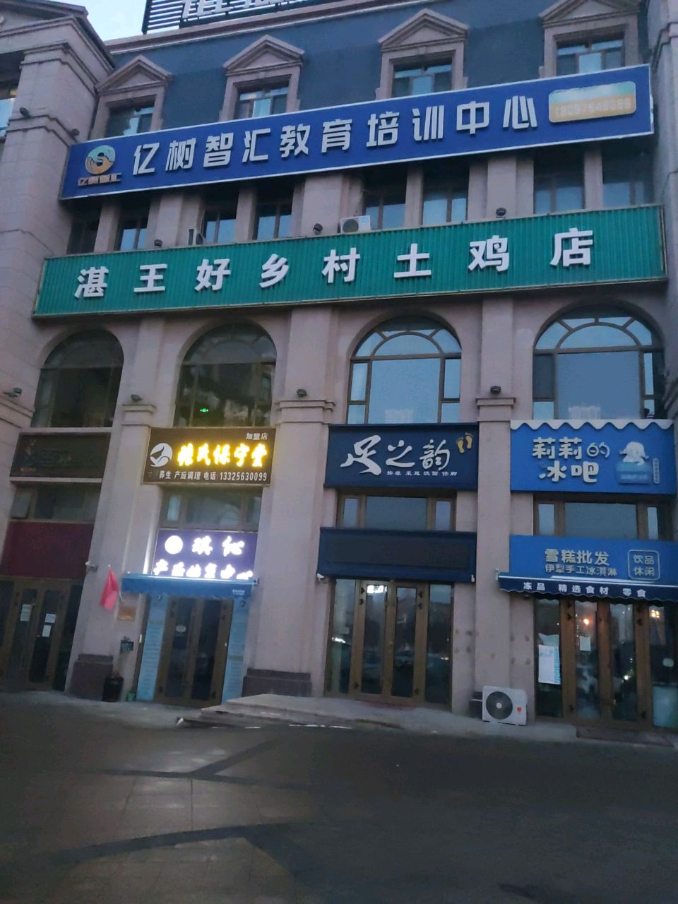 李莉的冰吧(丝路寰球港一期店)