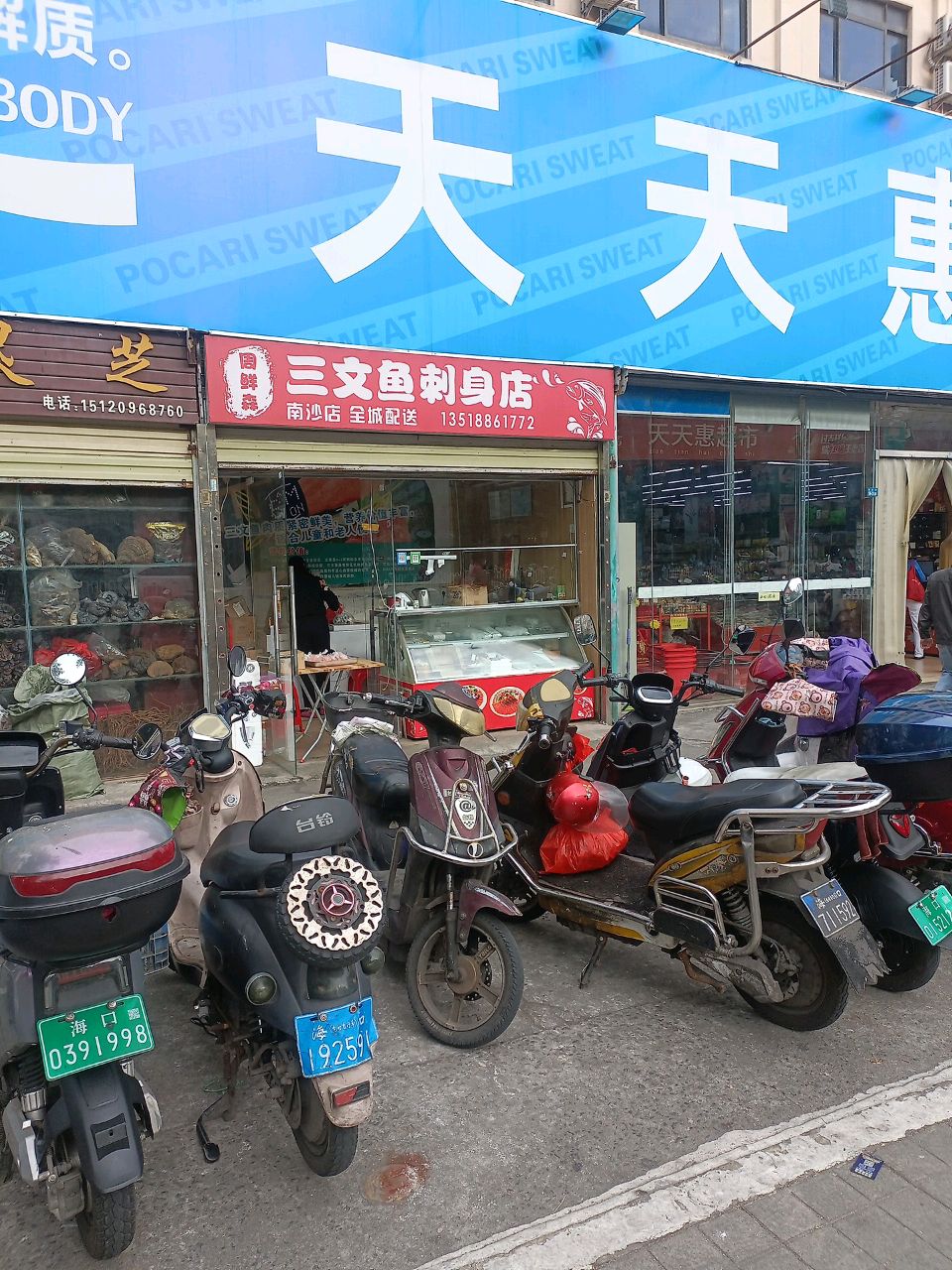 周鲜森三文鱼刺身店(南沙路店)