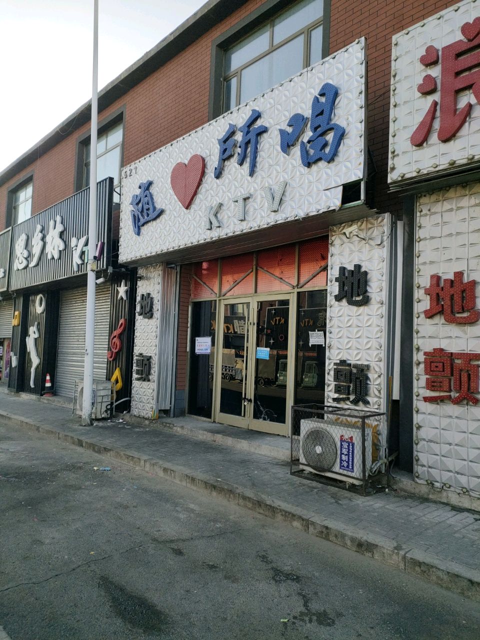 随心所唱KTV