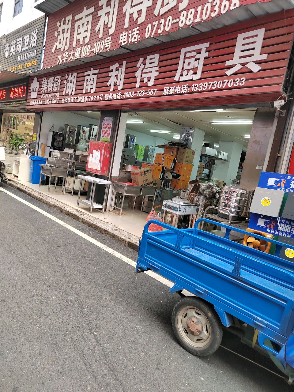 帝英司卫浴(巴陵中路店)