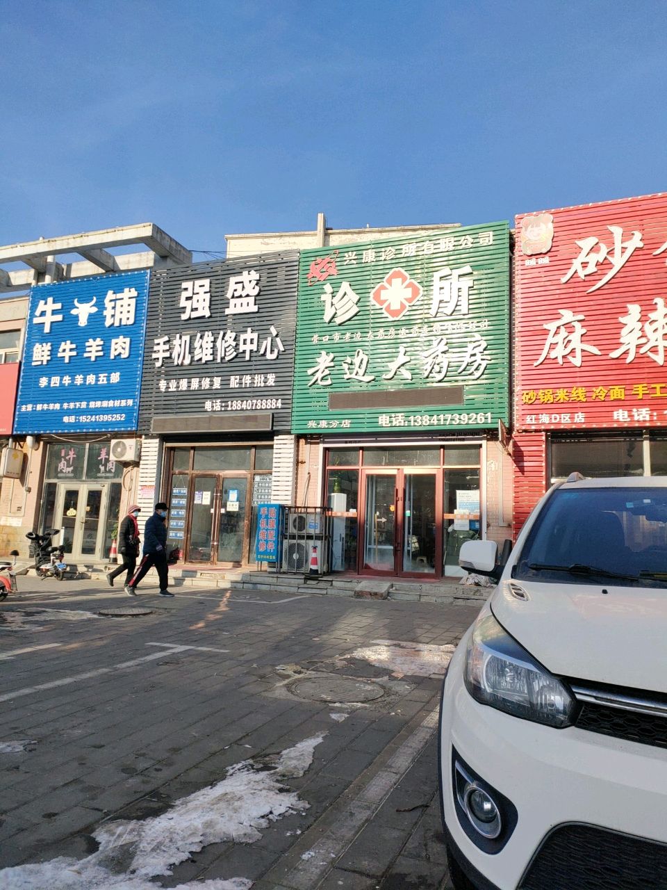 强盛手机维修中心